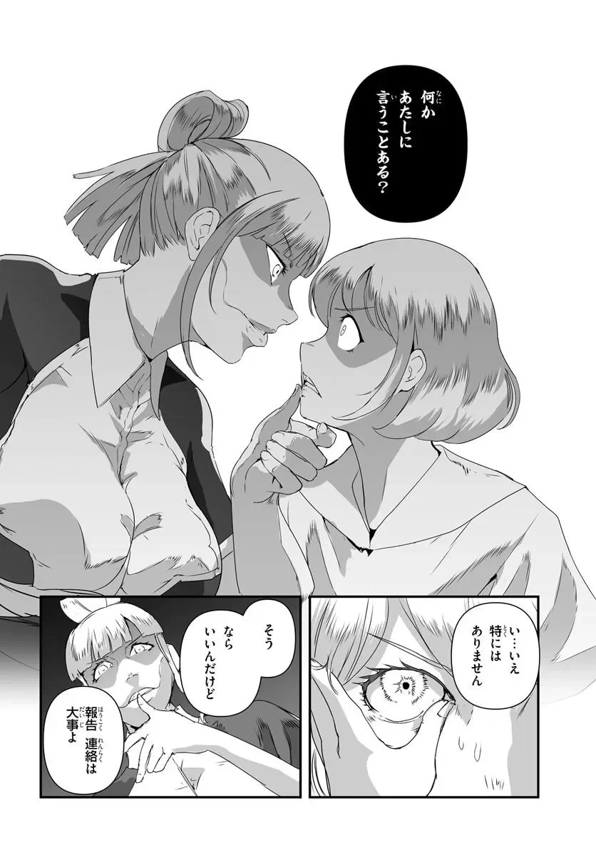 首鬼のニコ 第1話 - 28