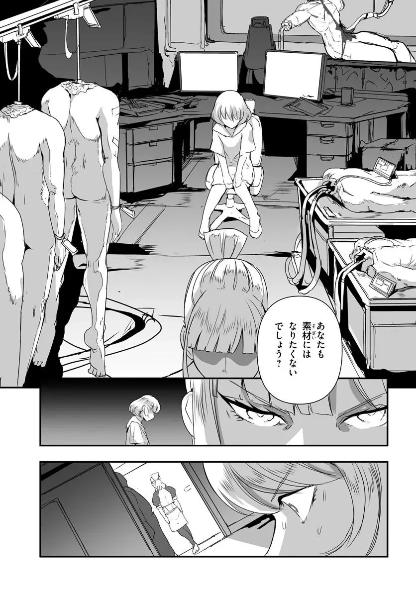 首鬼のニコ 第1話 - 29