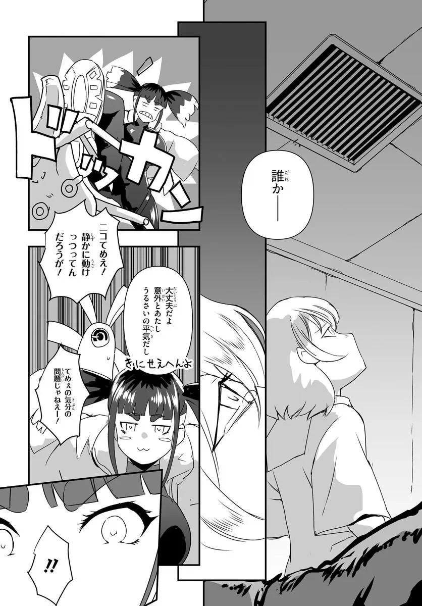 首鬼のニコ 第1話 - 30