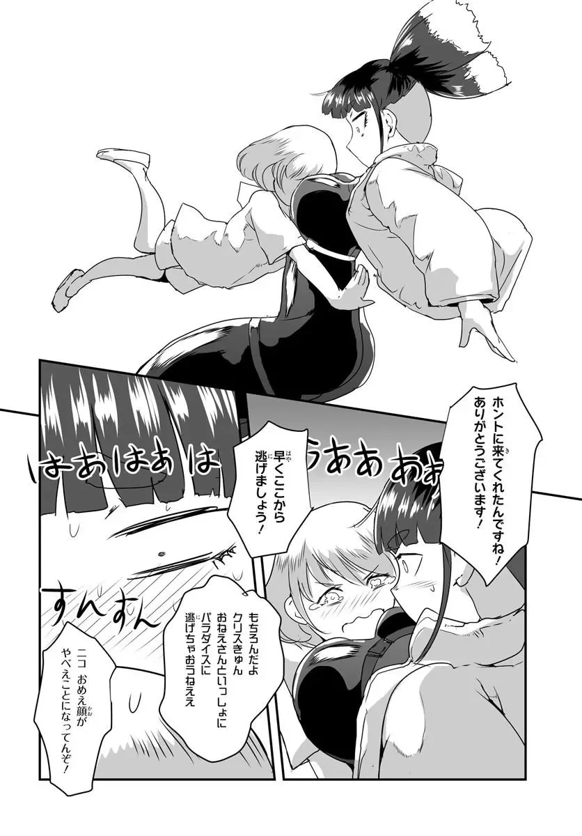首鬼のニコ 第1話 - 34