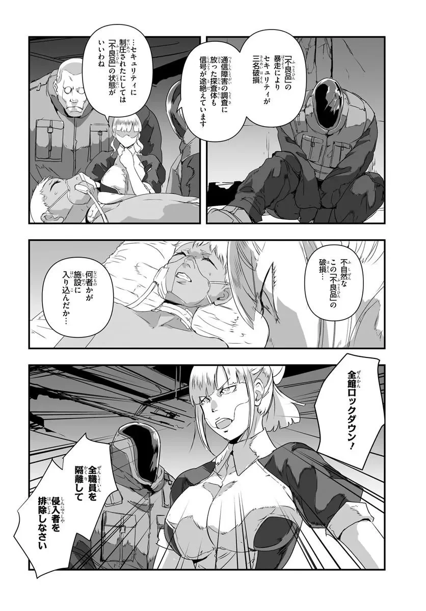 首鬼のニコ 第1話 - 36
