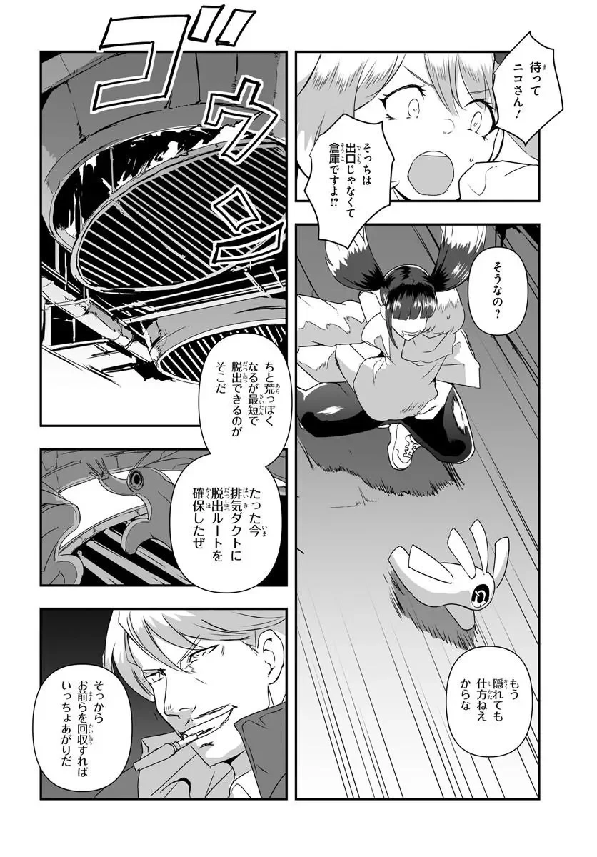 首鬼のニコ 第1話 - 40