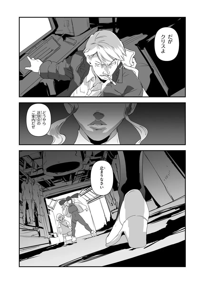 首鬼のニコ 第1話 - 41