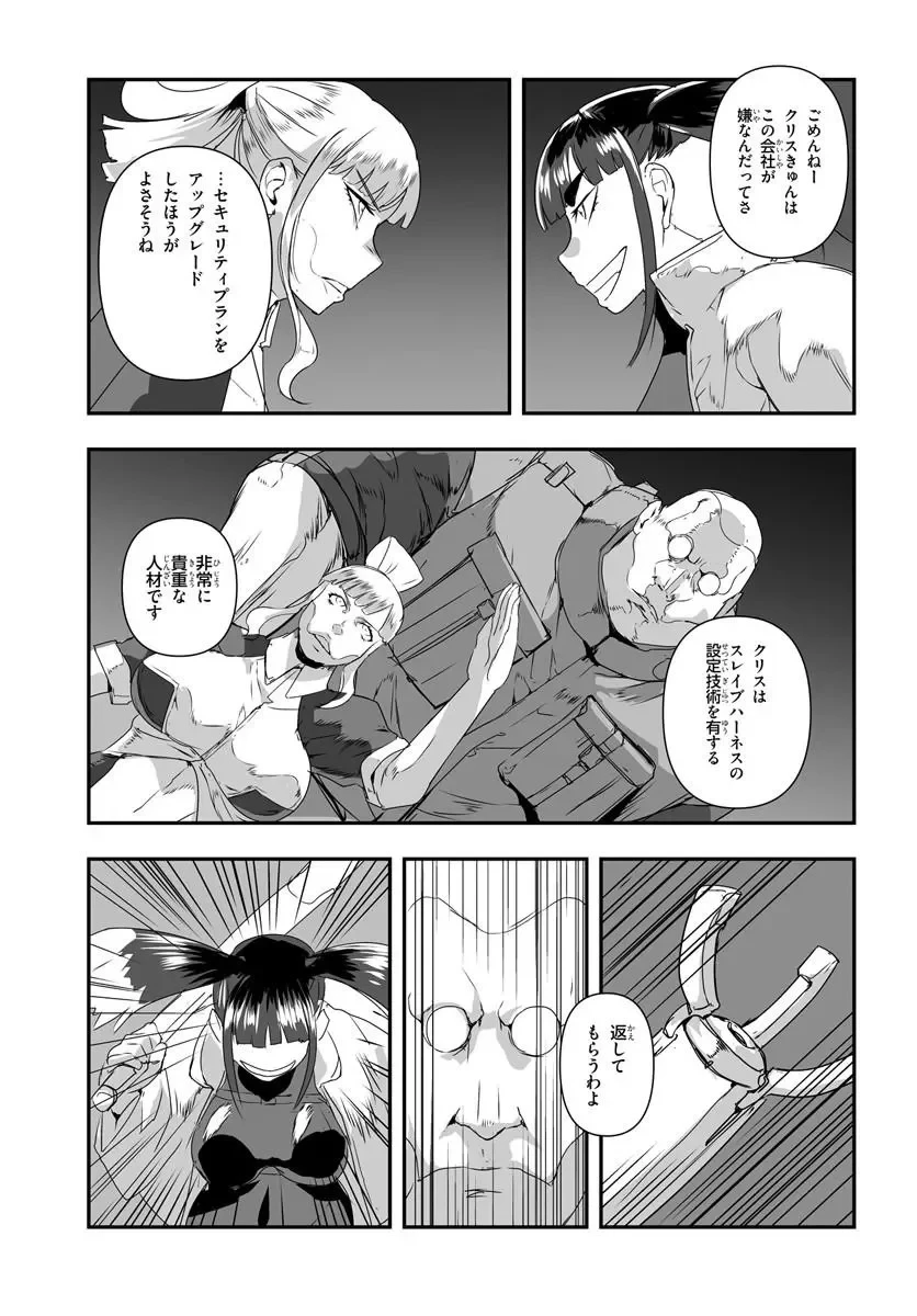 首鬼のニコ 第1話 - 43