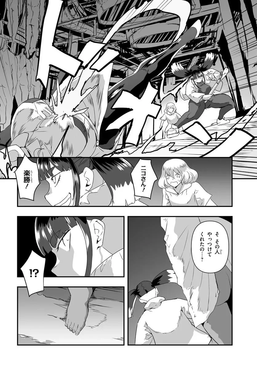首鬼のニコ 第1話 - 48