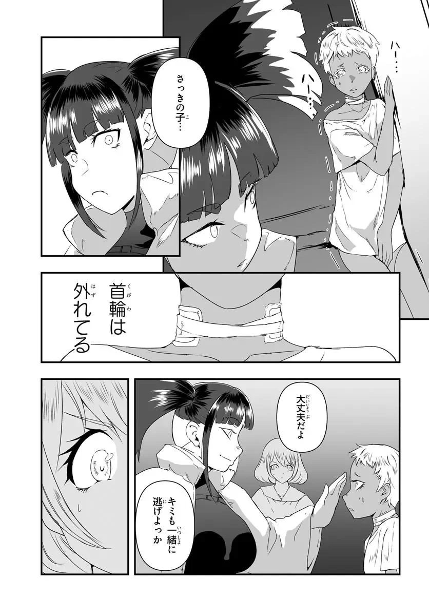 首鬼のニコ 第1話 - 49