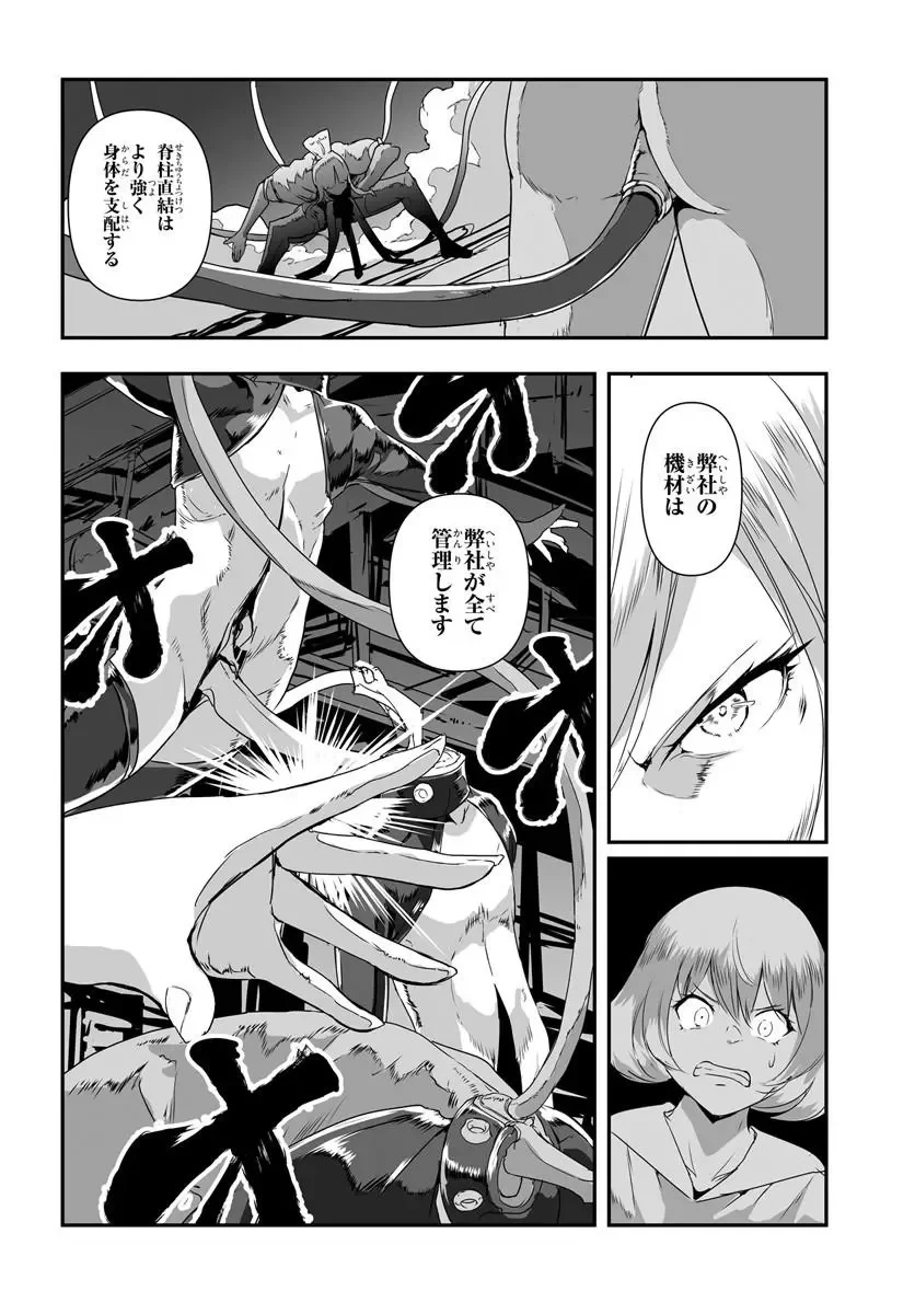首鬼のニコ 第1話 - 52