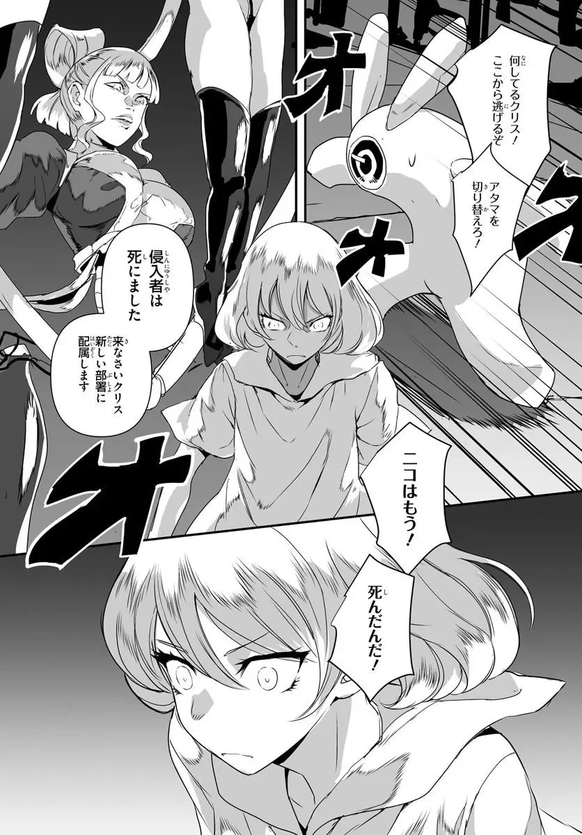 首鬼のニコ 第1話 - 57
