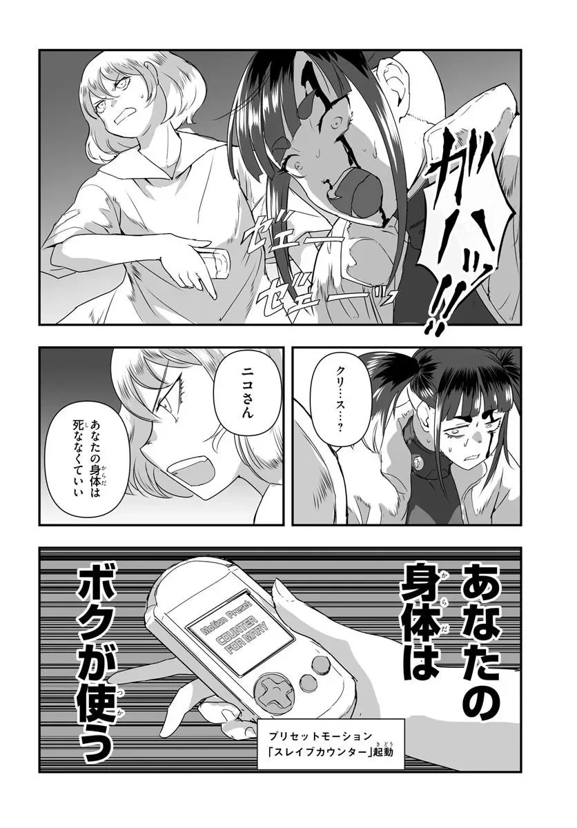 首鬼のニコ 第1話 - 64