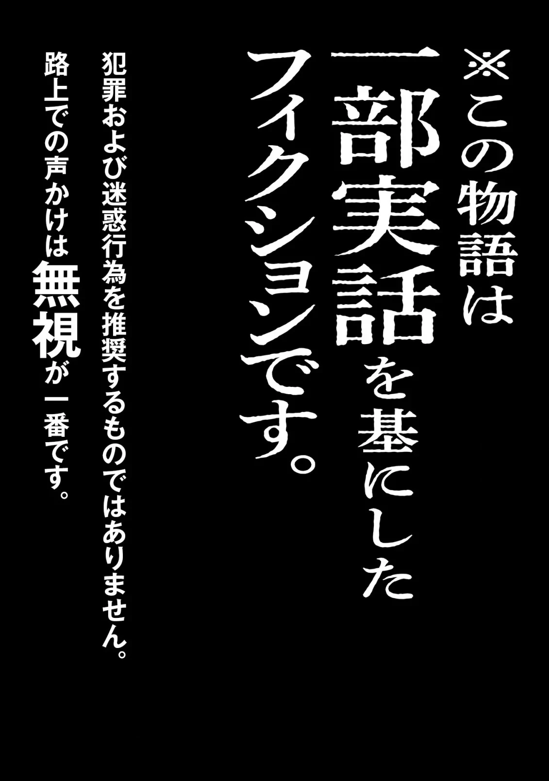 一番街でつかまえて～14歳から始めるぼったくりキャッチ～ 第2話 - 2
