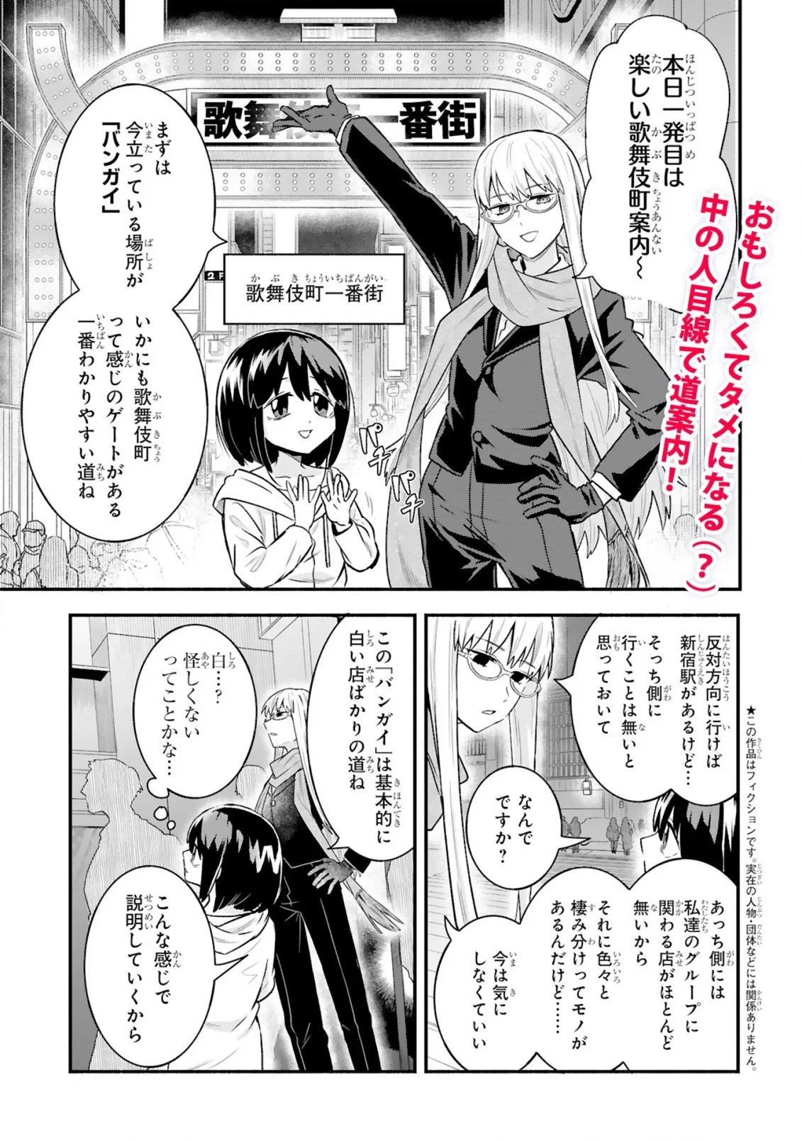 一番街でつかまえて～14歳から始めるぼったくりキャッチ～ 第2話 - 3