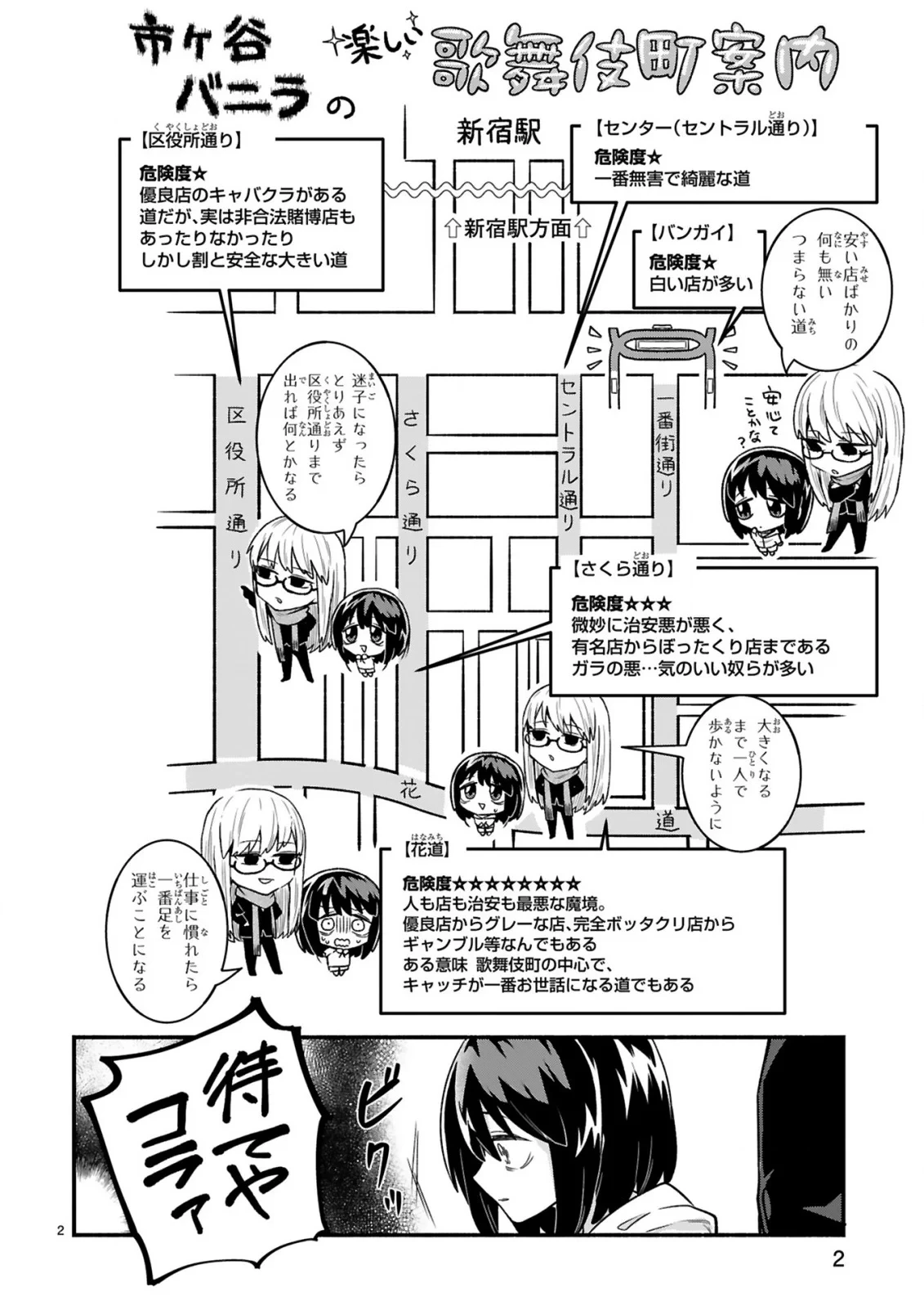 一番街でつかまえて～14歳から始めるぼったくりキャッチ～ 第2話 - 4