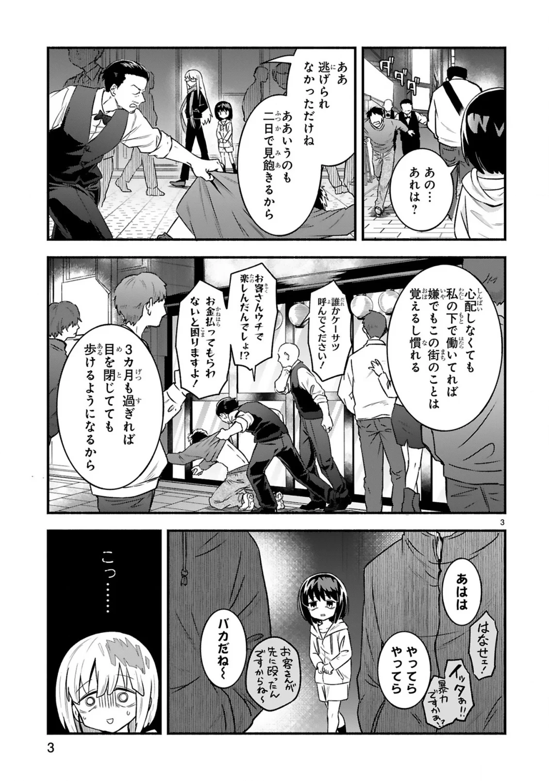 一番街でつかまえて～14歳から始めるぼったくりキャッチ～ 第2話 - 5