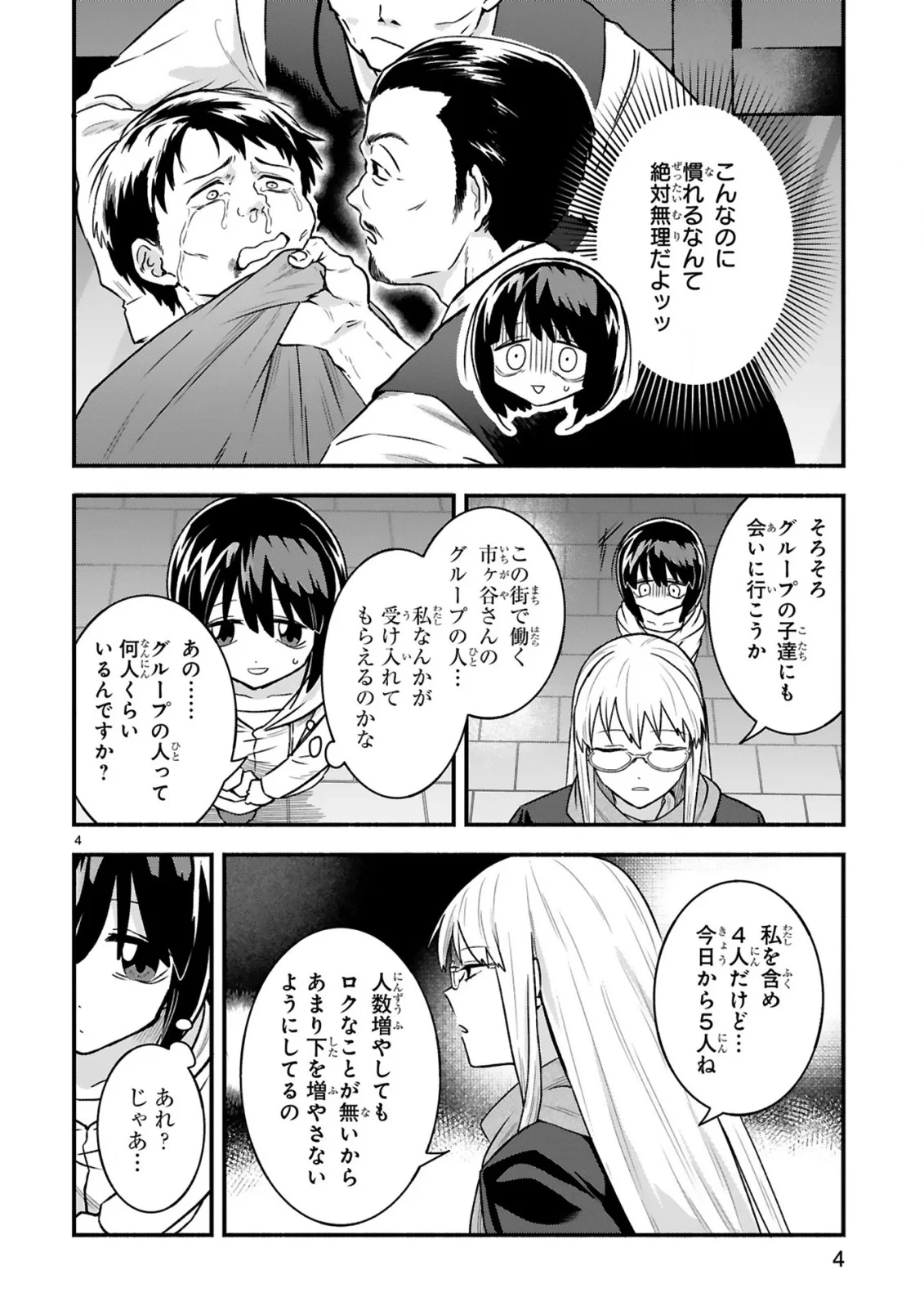 一番街でつかまえて～14歳から始めるぼったくりキャッチ～ 第2話 - 6