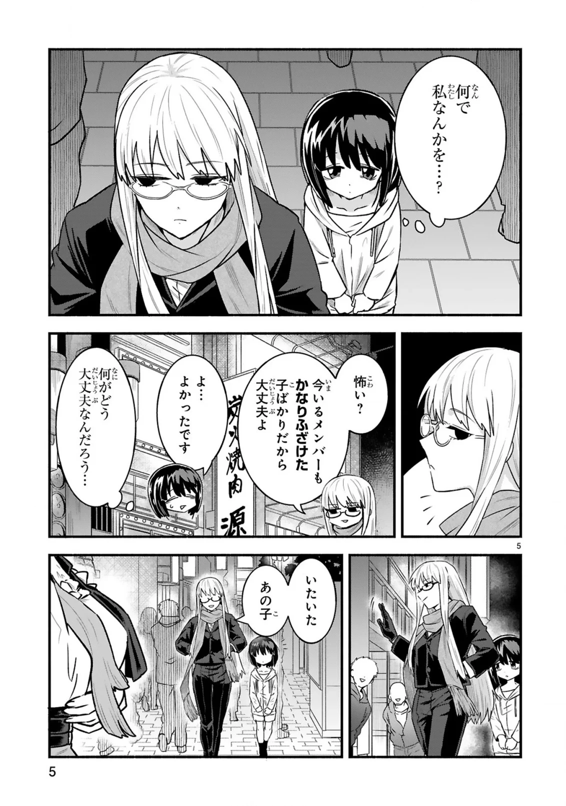 一番街でつかまえて～14歳から始めるぼったくりキャッチ～ 第2話 - 7