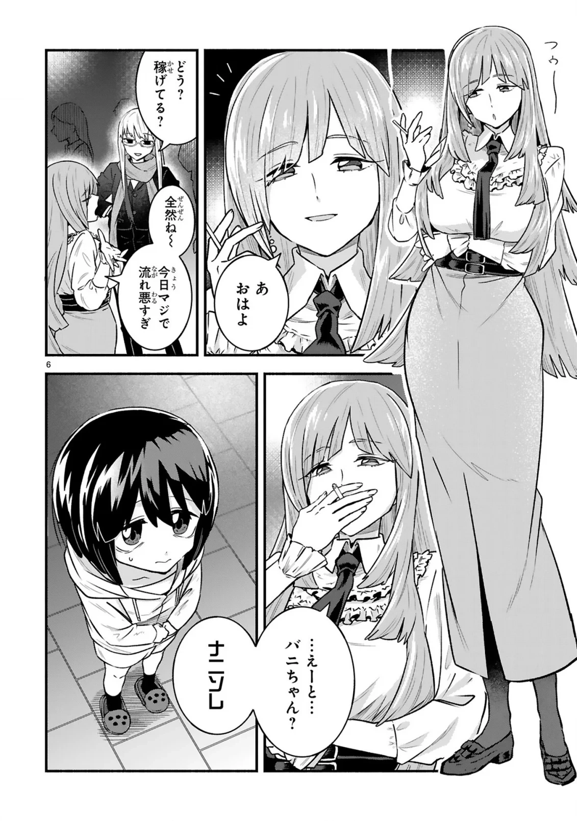 一番街でつかまえて～14歳から始めるぼったくりキャッチ～ 第2話 - 8