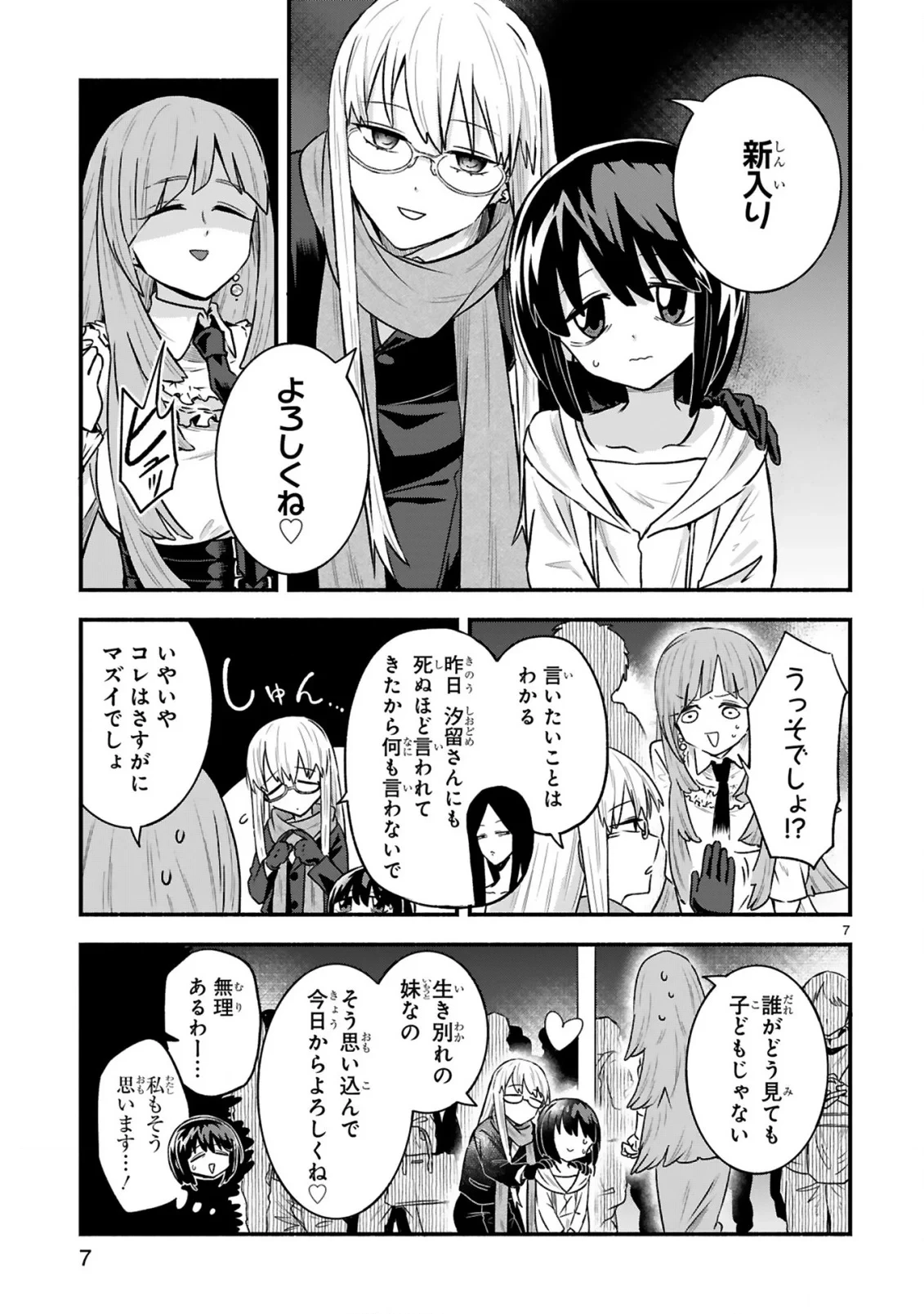 一番街でつかまえて～14歳から始めるぼったくりキャッチ～ 第2話 - 9
