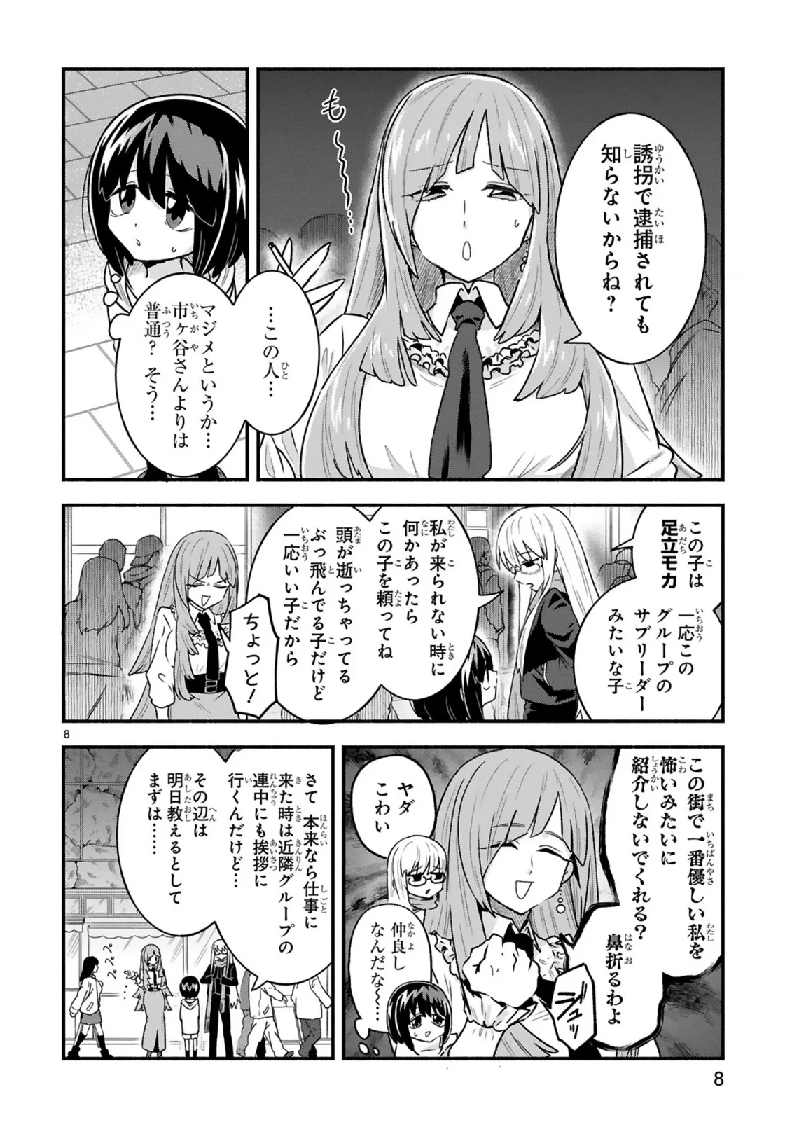 一番街でつかまえて～14歳から始めるぼったくりキャッチ～ 第2話 - 10