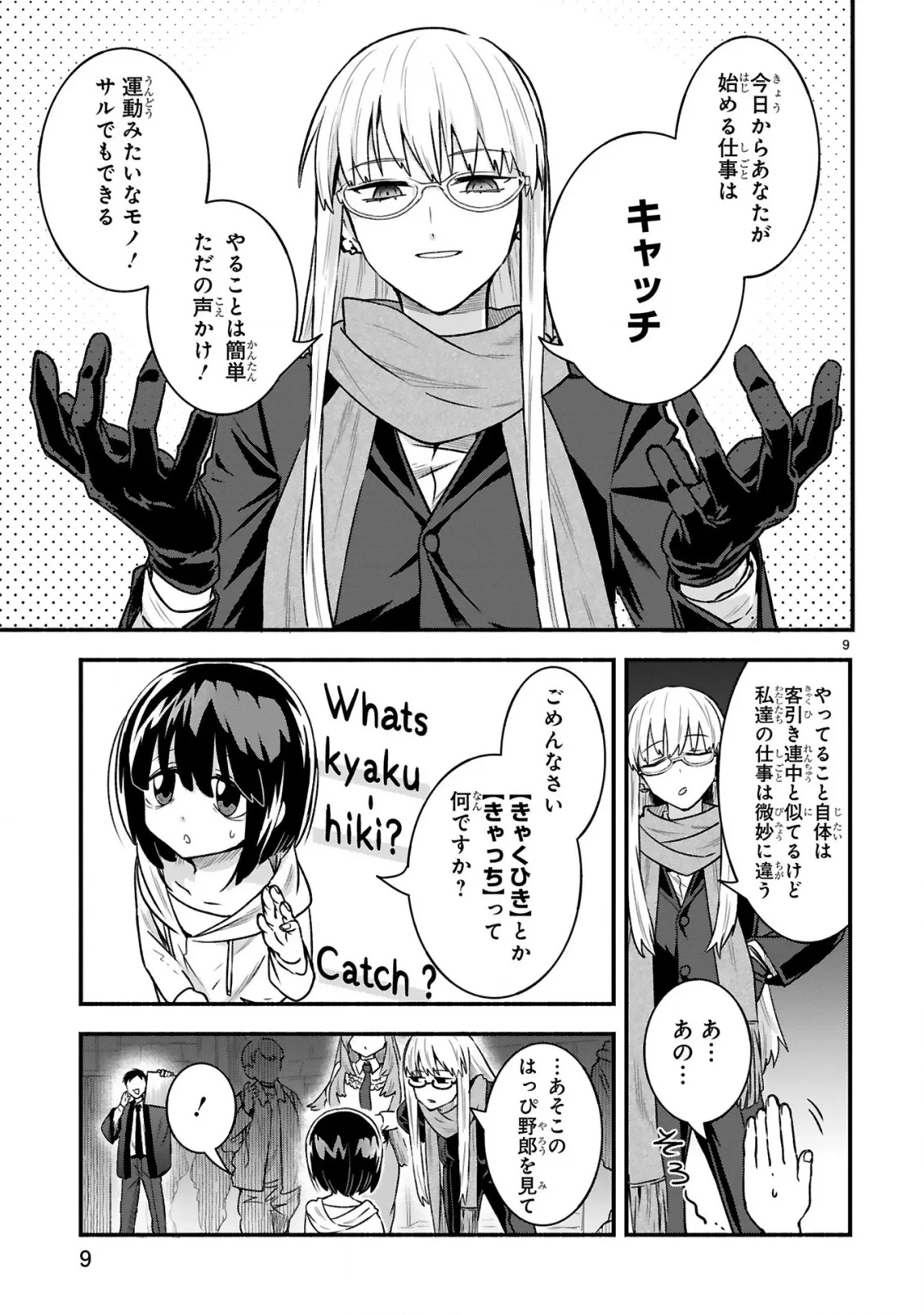 一番街でつかまえて～14歳から始めるぼったくりキャッチ～ 第2話 - 11