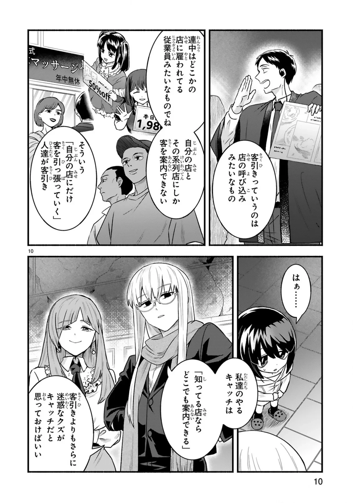 一番街でつかまえて～14歳から始めるぼったくりキャッチ～ 第2話 - 12