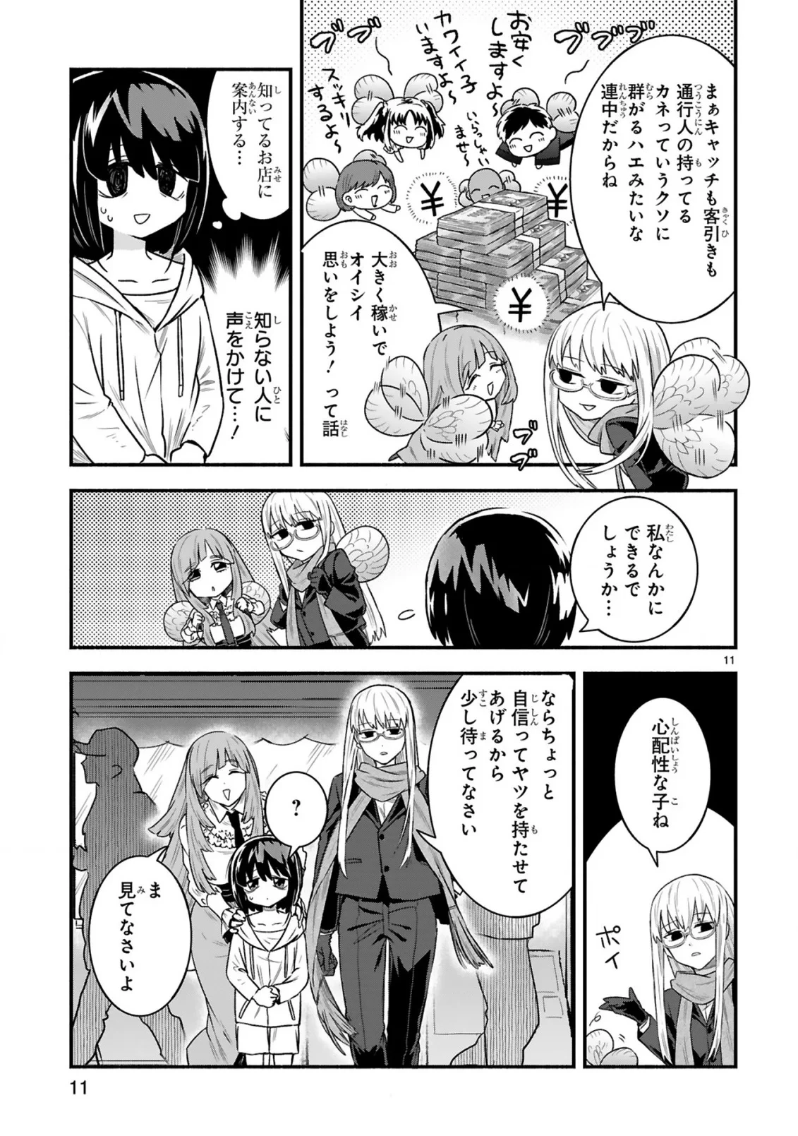 一番街でつかまえて～14歳から始めるぼったくりキャッチ～ 第2話 - 13