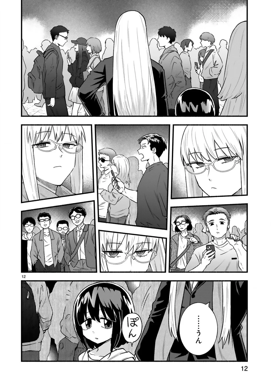 一番街でつかまえて～14歳から始めるぼったくりキャッチ～ 第2話 - 14