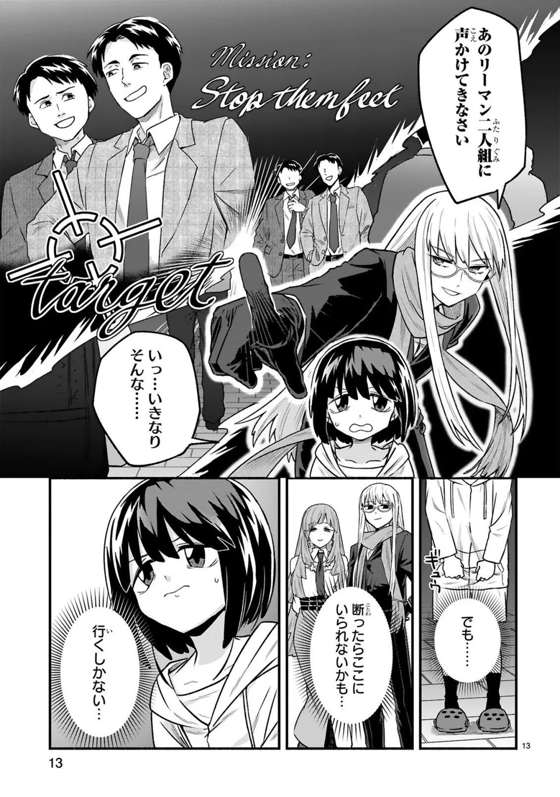一番街でつかまえて～14歳から始めるぼったくりキャッチ～ 第2話 - 15