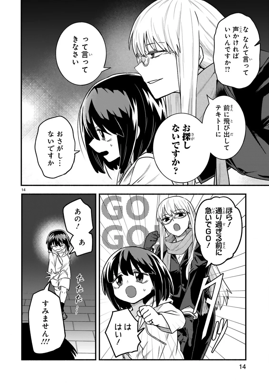 一番街でつかまえて～14歳から始めるぼったくりキャッチ～ 第2話 - 16