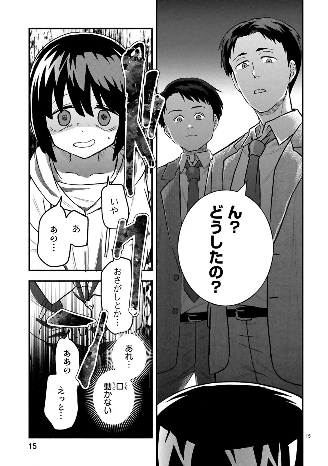 一番街でつかまえて～14歳から始めるぼったくりキャッチ～ 第2話 - 17