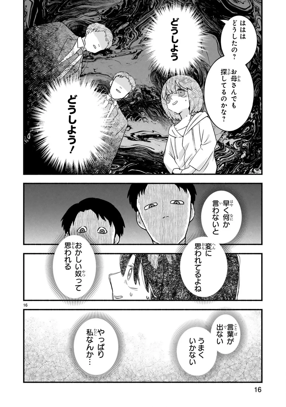 一番街でつかまえて～14歳から始めるぼったくりキャッチ～ 第2話 - 18