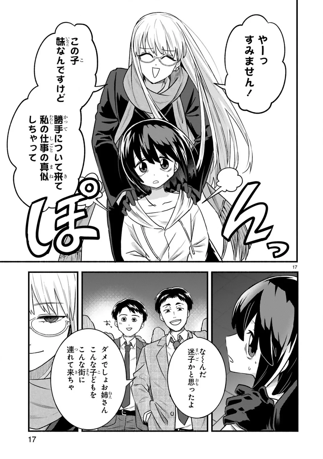 一番街でつかまえて～14歳から始めるぼったくりキャッチ～ 第2話 - 19