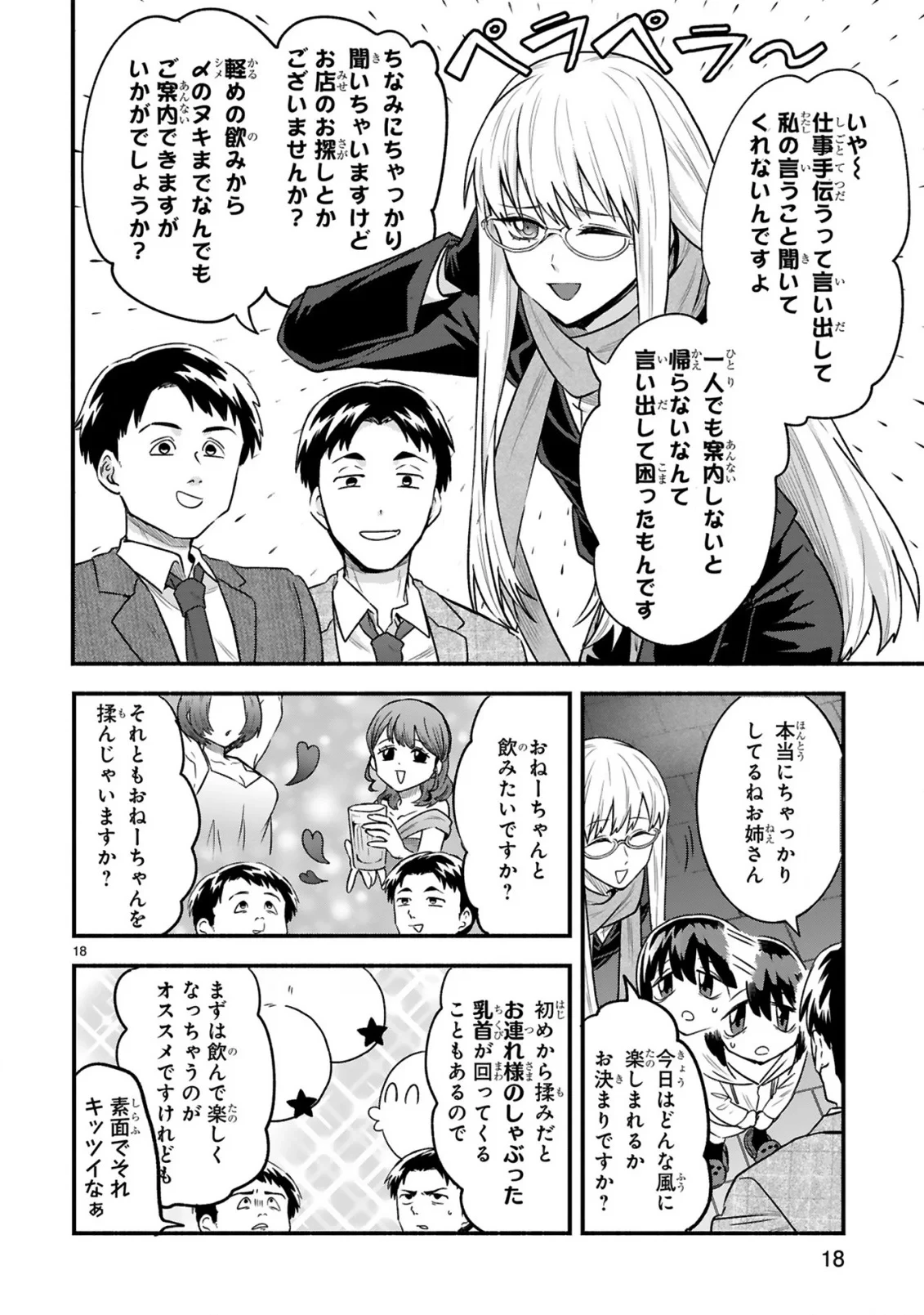 一番街でつかまえて～14歳から始めるぼったくりキャッチ～ 第2話 - 20