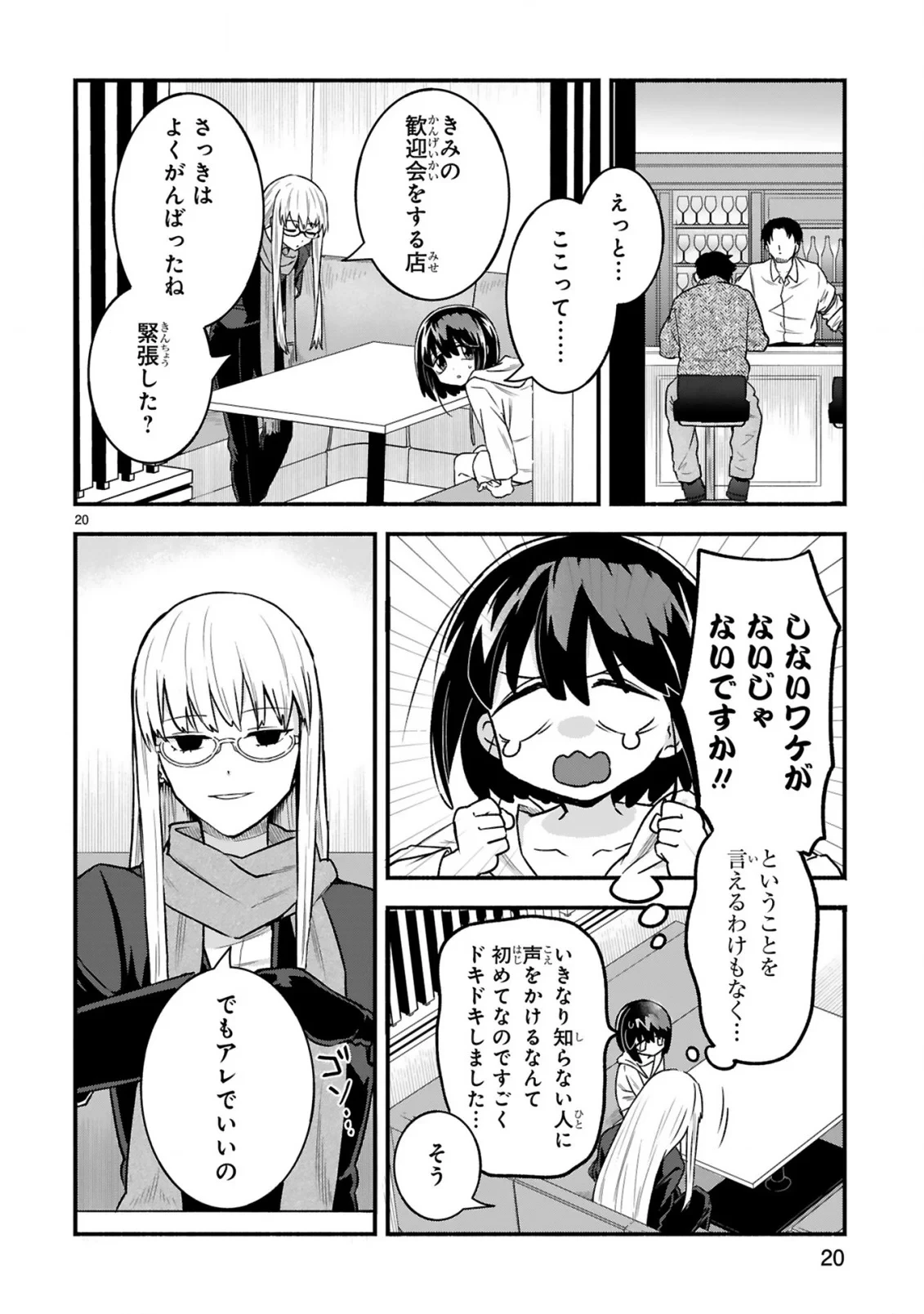 一番街でつかまえて～14歳から始めるぼったくりキャッチ～ 第2話 - 22