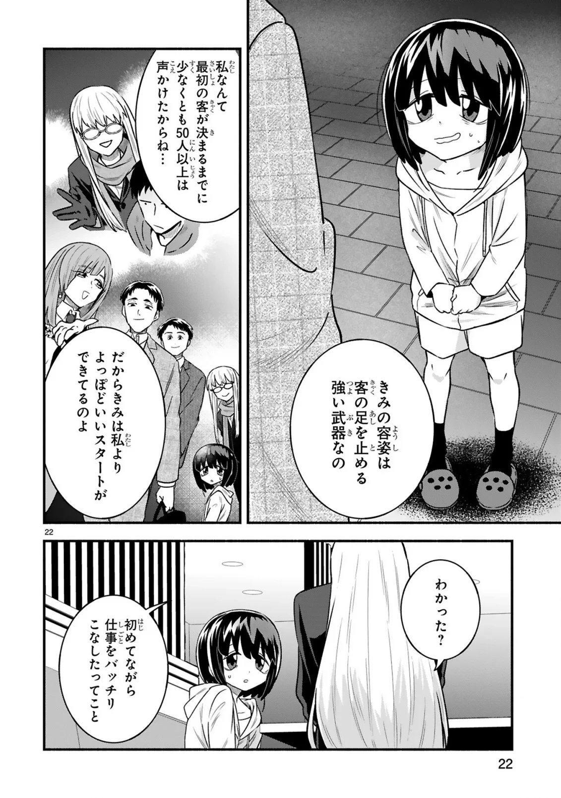 一番街でつかまえて～14歳から始めるぼったくりキャッチ～ 第2話 - 24