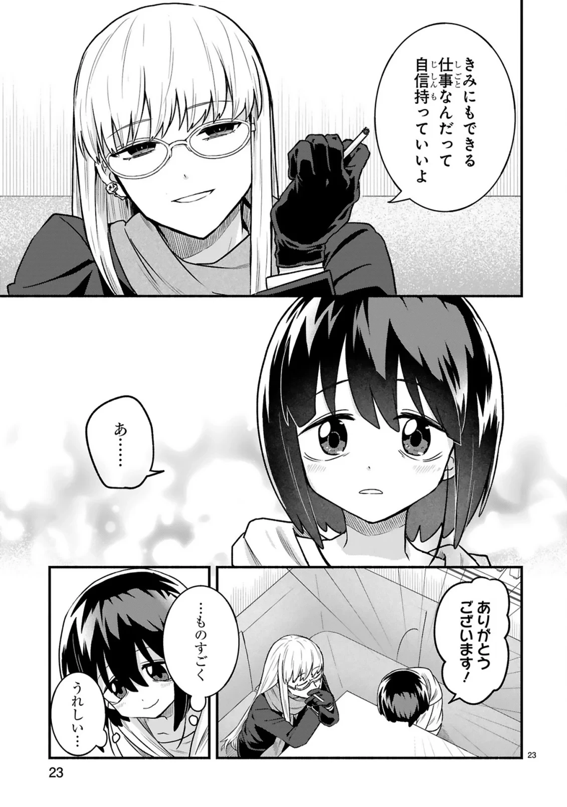 一番街でつかまえて～14歳から始めるぼったくりキャッチ～ 第2話 - 25