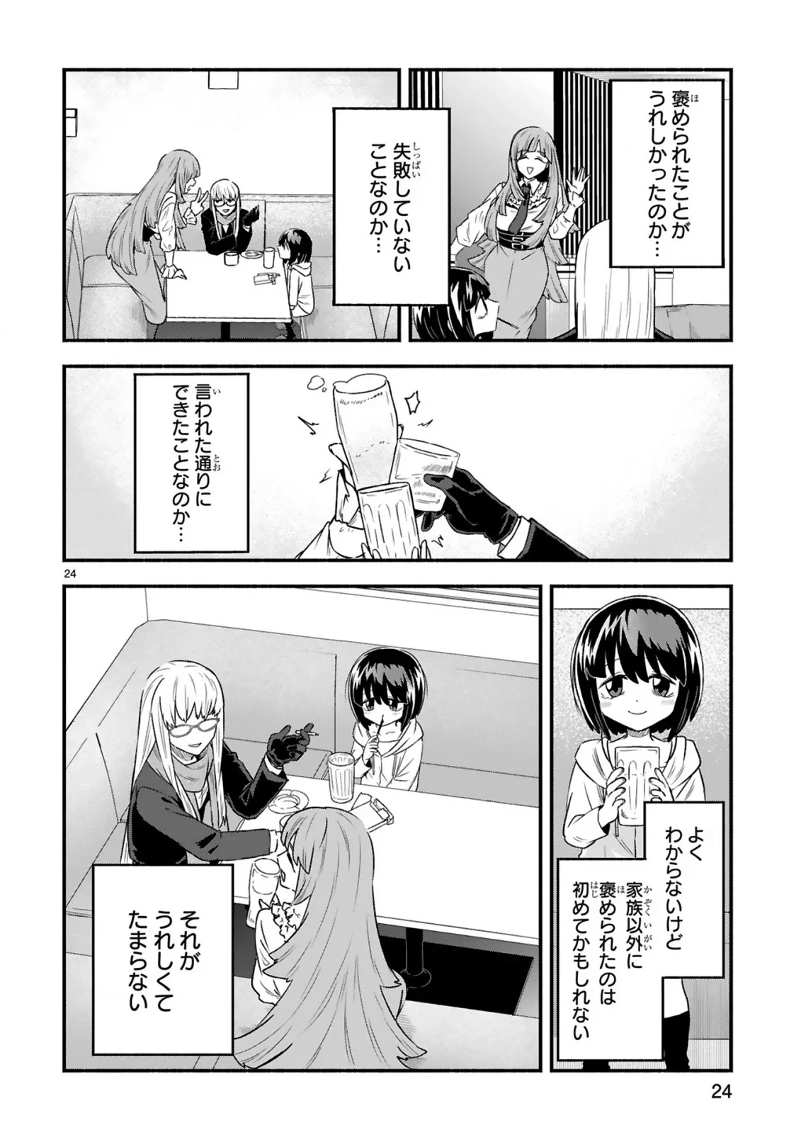 一番街でつかまえて～14歳から始めるぼったくりキャッチ～ 第2話 - 26