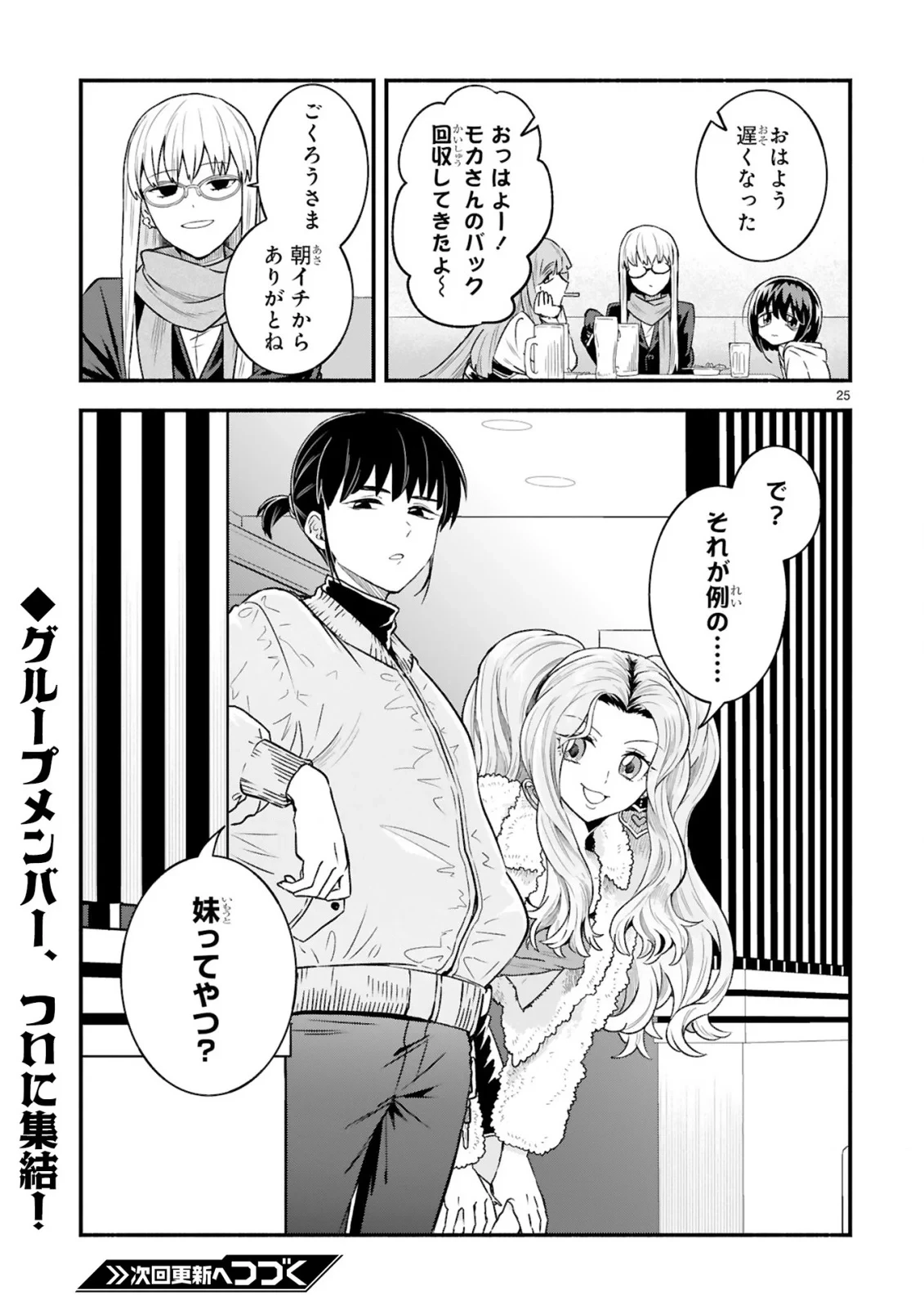 一番街でつかまえて～14歳から始めるぼったくりキャッチ～ 第2話 - 27