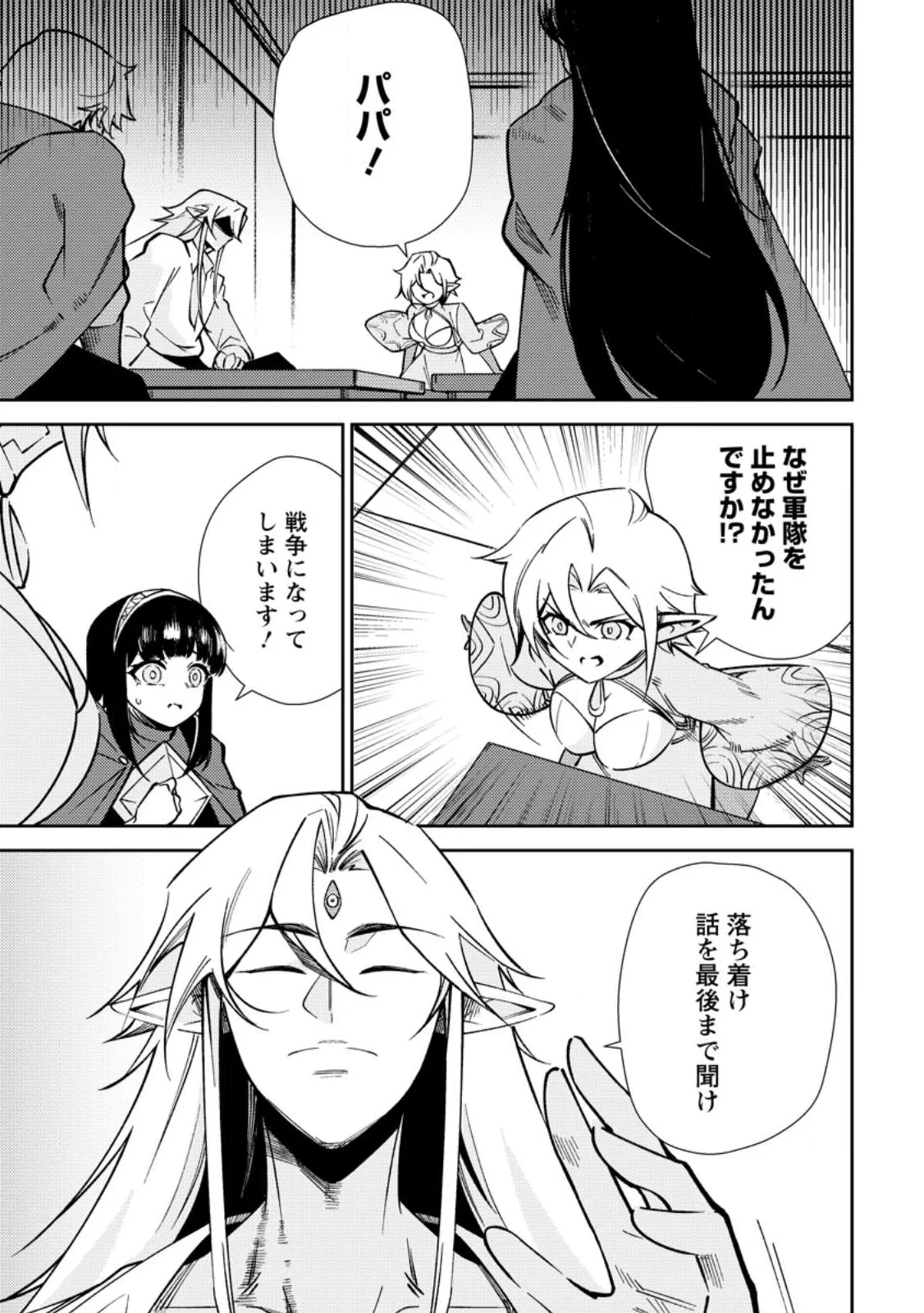 Re:異世界で最強のスキルを生み出せたので、ひたすら無双することにしました。～俺だけがステータスを勝手に操作～ 第4話 - 1