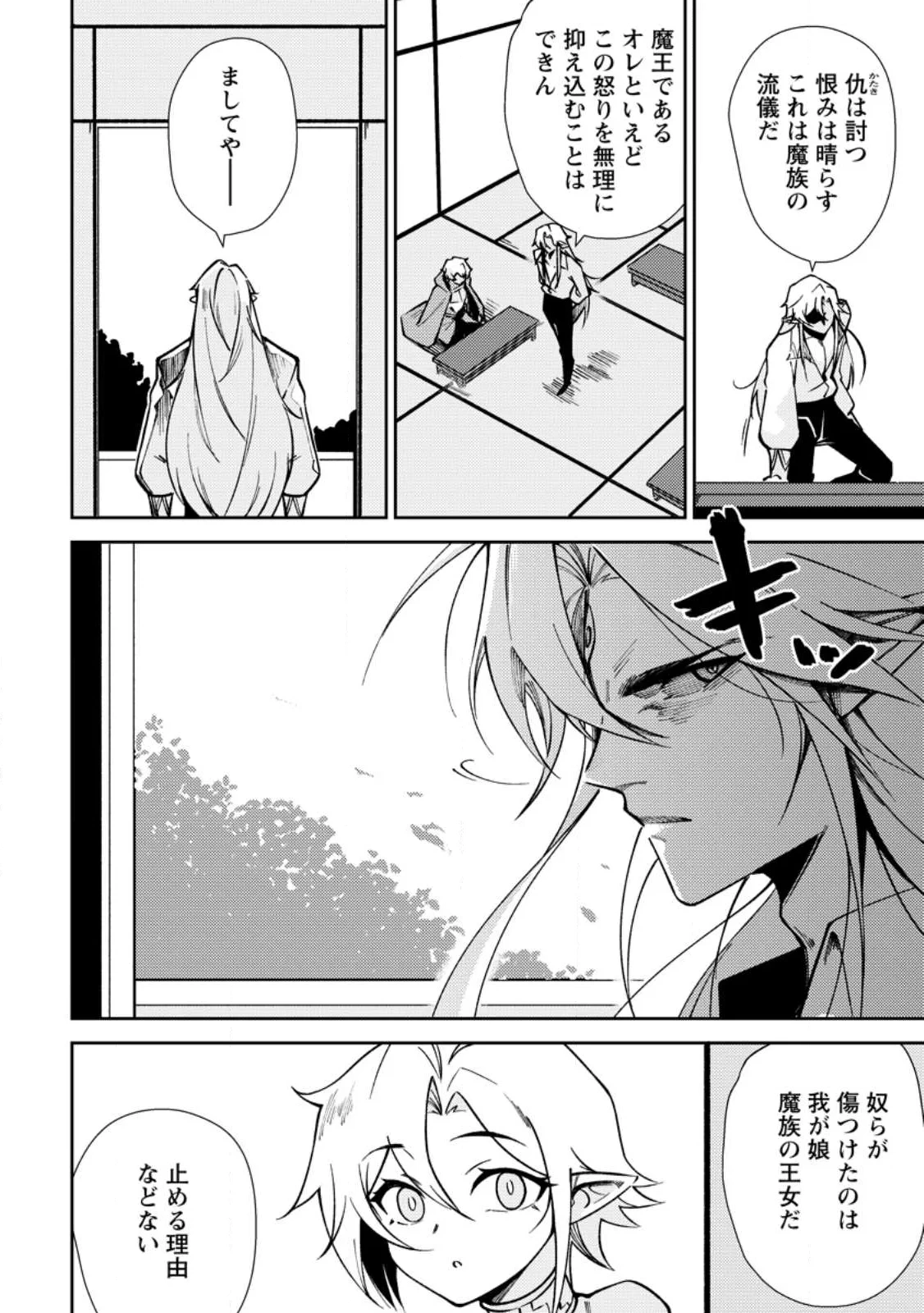 Re:異世界で最強のスキルを生み出せたので、ひたすら無双することにしました。～俺だけがステータスを勝手に操作～ 第4話 - 2