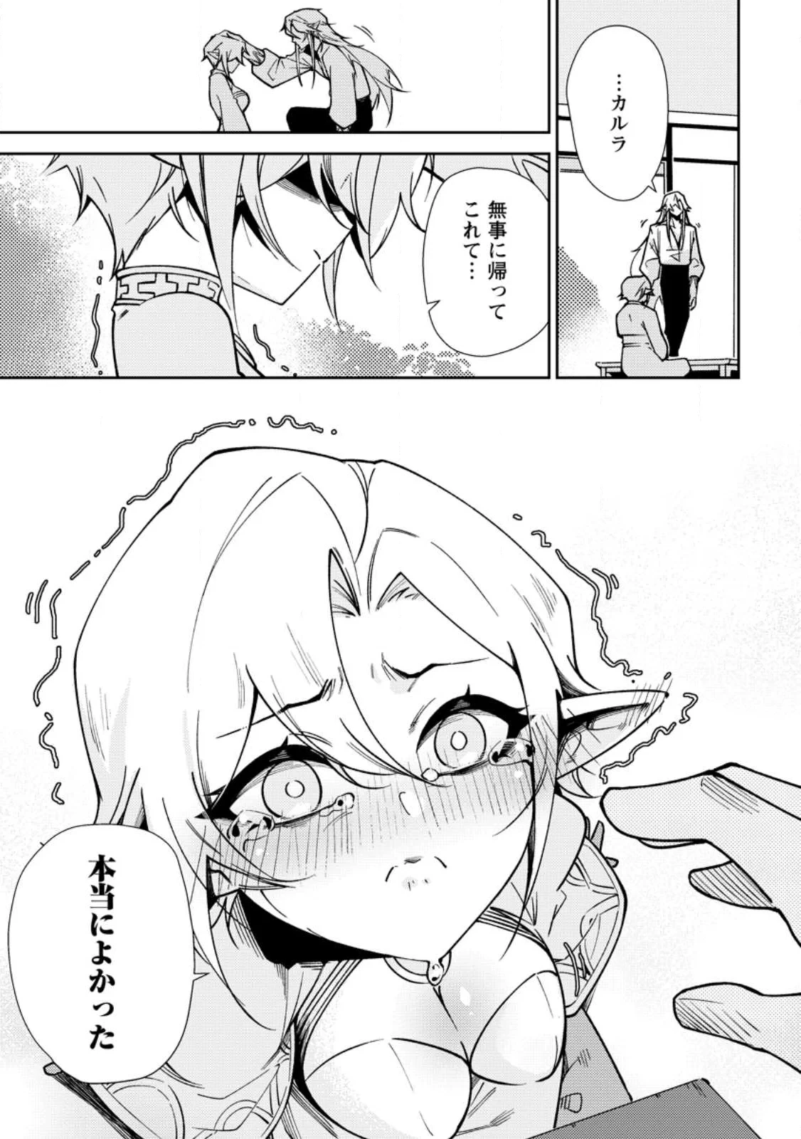 Re:異世界で最強のスキルを生み出せたので、ひたすら無双することにしました。～俺だけがステータスを勝手に操作～ 第4話 - 3