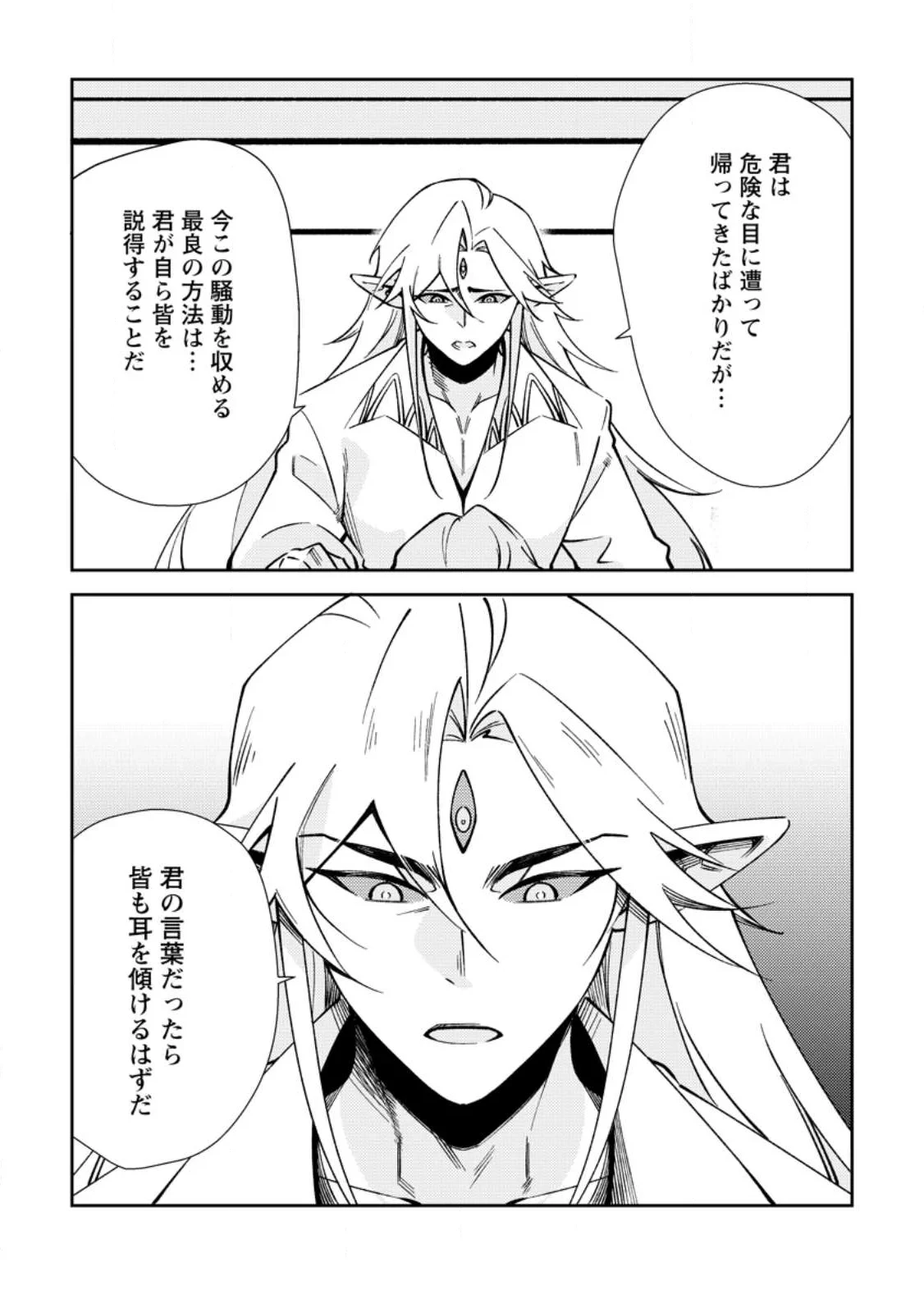 Re:異世界で最強のスキルを生み出せたので、ひたすら無双することにしました。～俺だけがステータスを勝手に操作～ 第4話 - 4