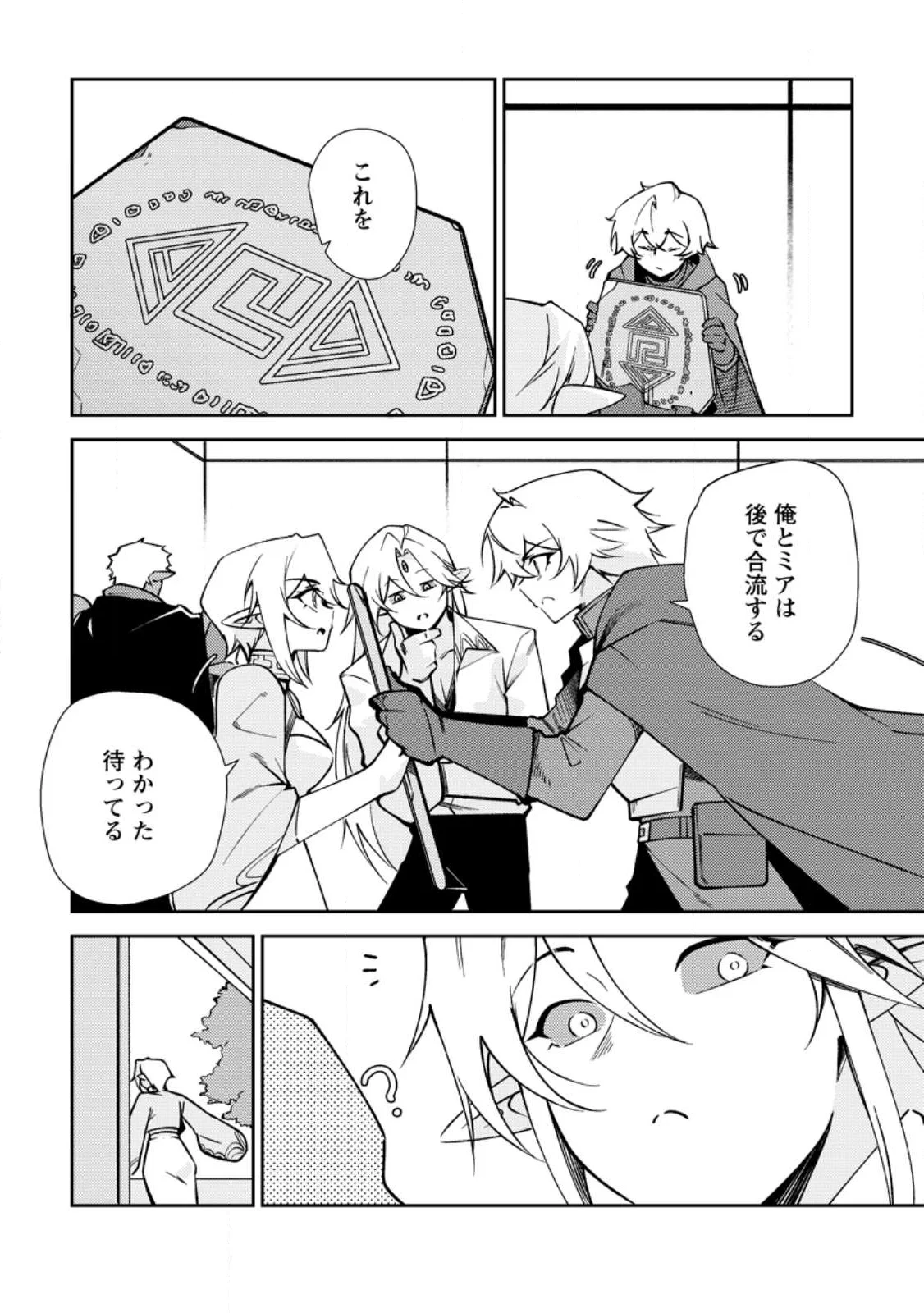 Re:異世界で最強のスキルを生み出せたので、ひたすら無双することにしました。～俺だけがステータスを勝手に操作～ 第4話 - 6