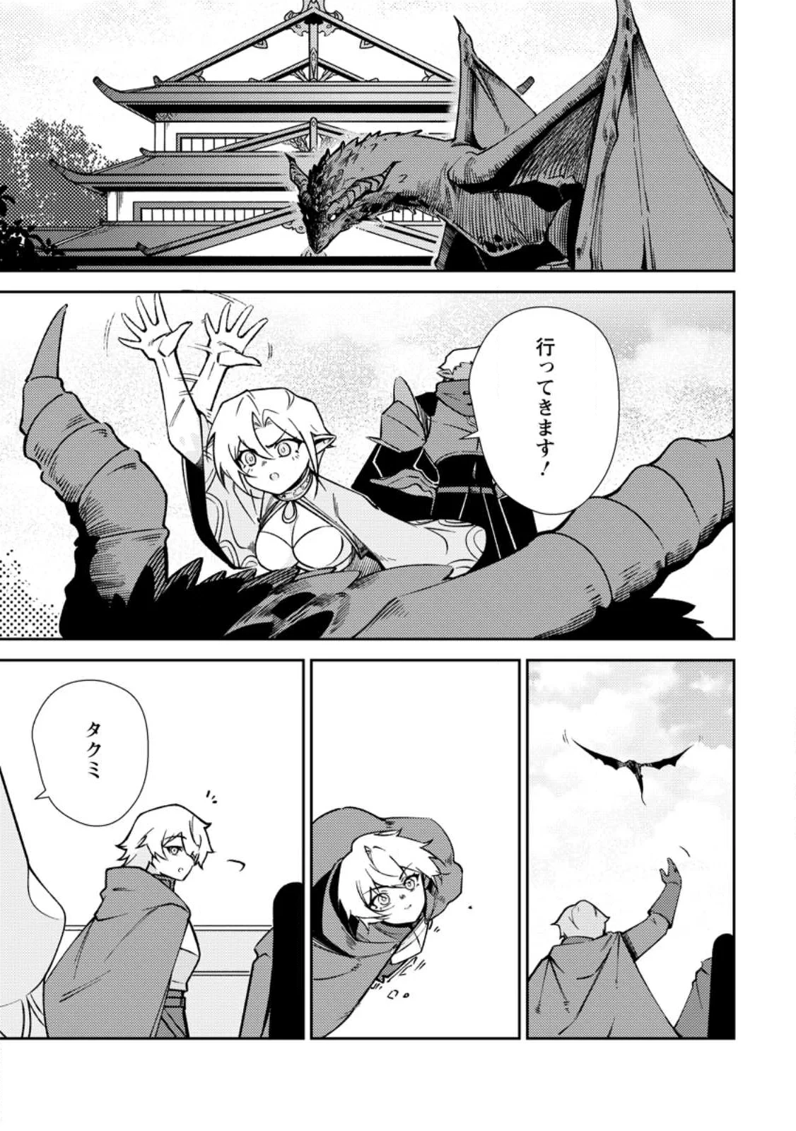 Re:異世界で最強のスキルを生み出せたので、ひたすら無双することにしました。～俺だけがステータスを勝手に操作～ 第4話 - 7