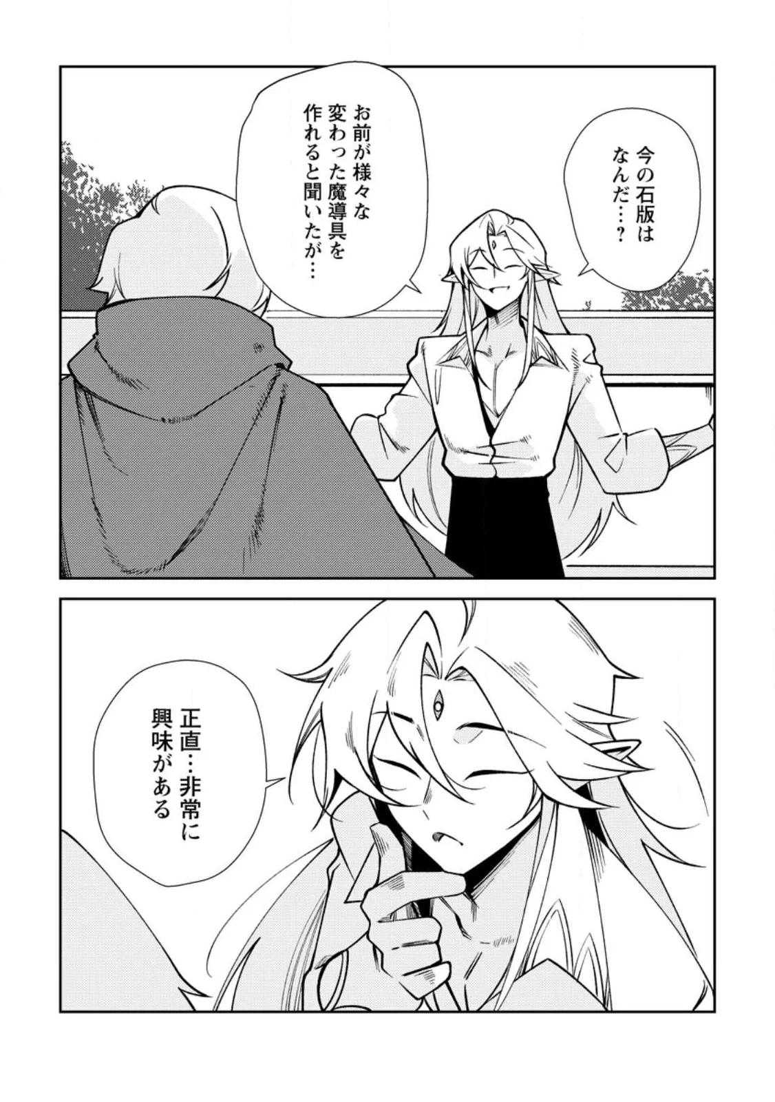 Re:異世界で最強のスキルを生み出せたので、ひたすら無双することにしました。～俺だけがステータスを勝手に操作～ 第4話 - 8