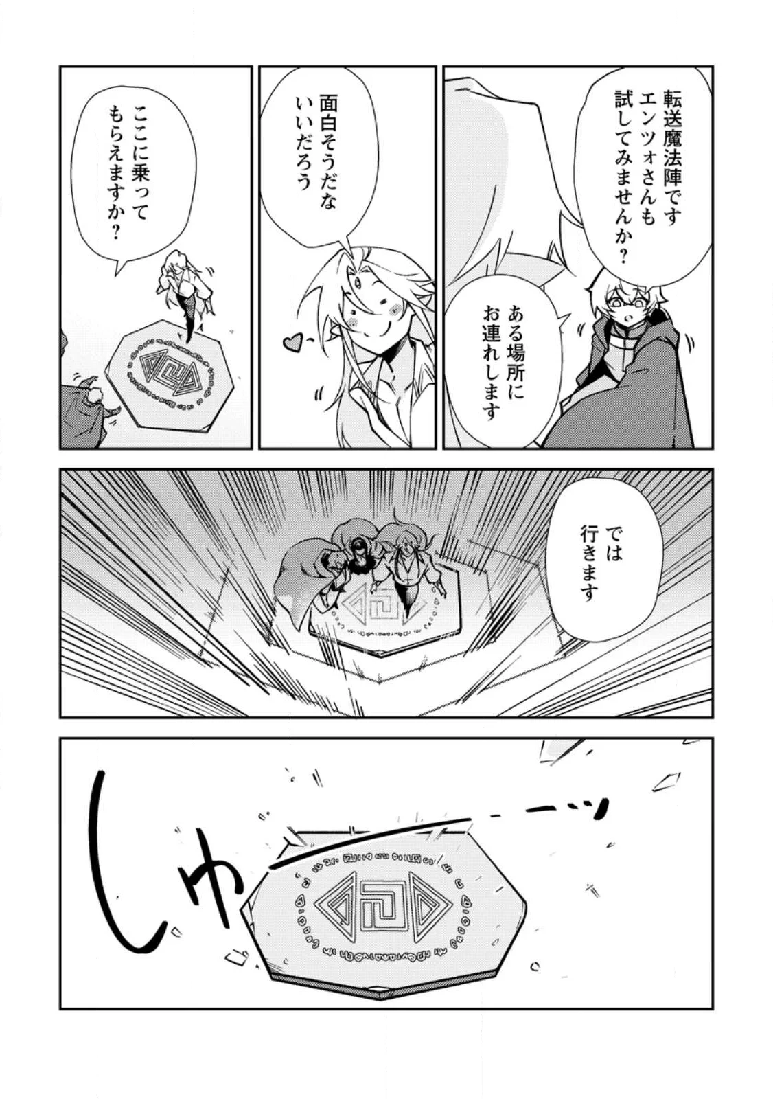 Re:異世界で最強のスキルを生み出せたので、ひたすら無双することにしました。～俺だけがステータスを勝手に操作～ 第4話 - 9