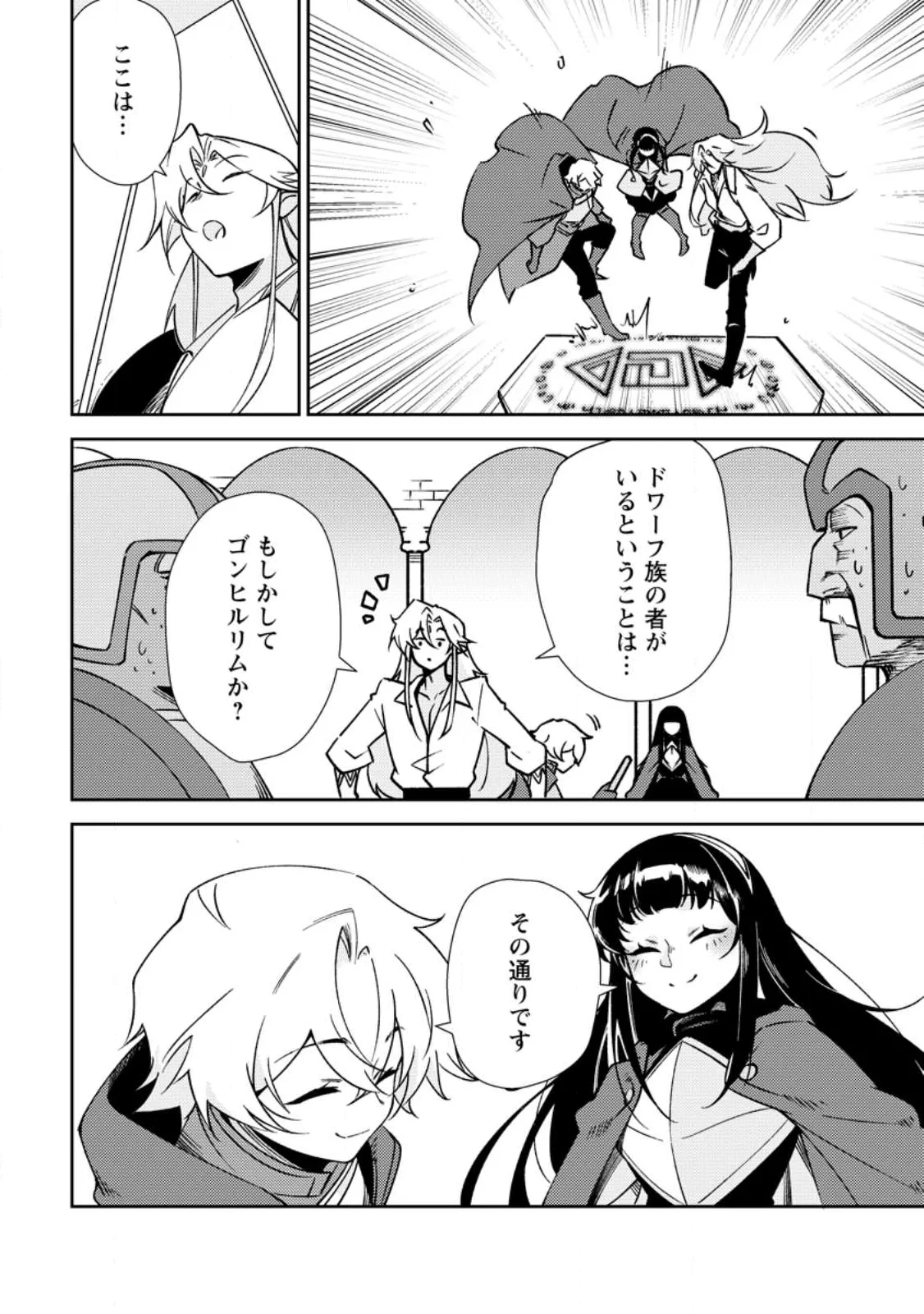 Re:異世界で最強のスキルを生み出せたので、ひたすら無双することにしました。～俺だけがステータスを勝手に操作～ 第4話 - 10