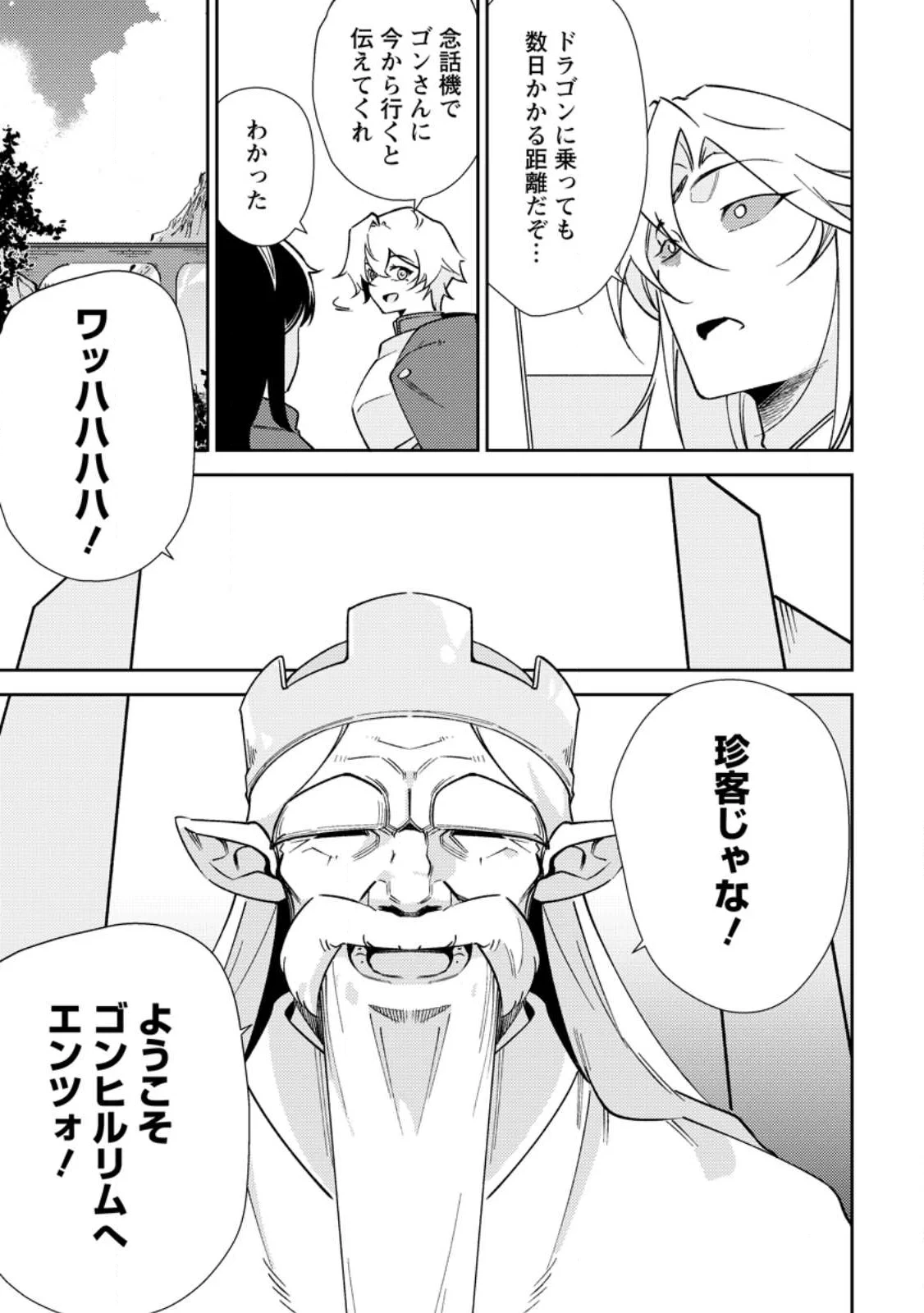 Re:異世界で最強のスキルを生み出せたので、ひたすら無双することにしました。～俺だけがステータスを勝手に操作～ 第4話 - 11
