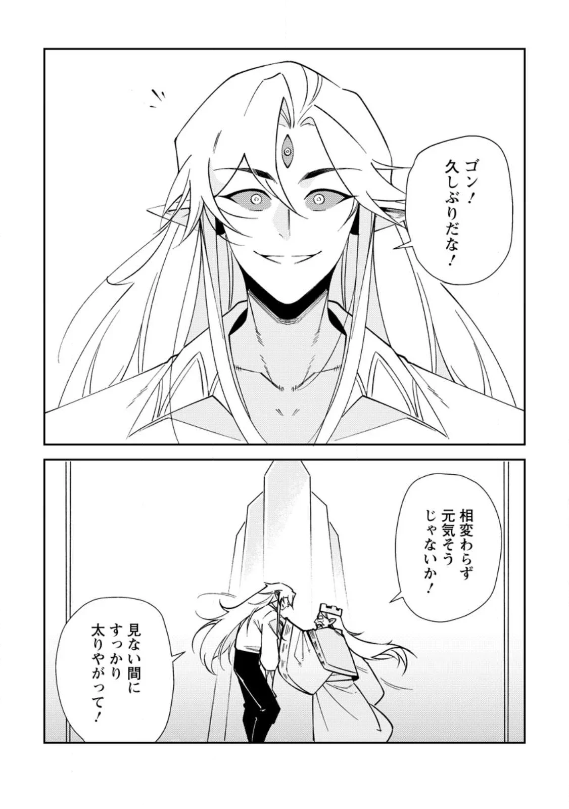 Re:異世界で最強のスキルを生み出せたので、ひたすら無双することにしました。～俺だけがステータスを勝手に操作～ 第4話 - 12