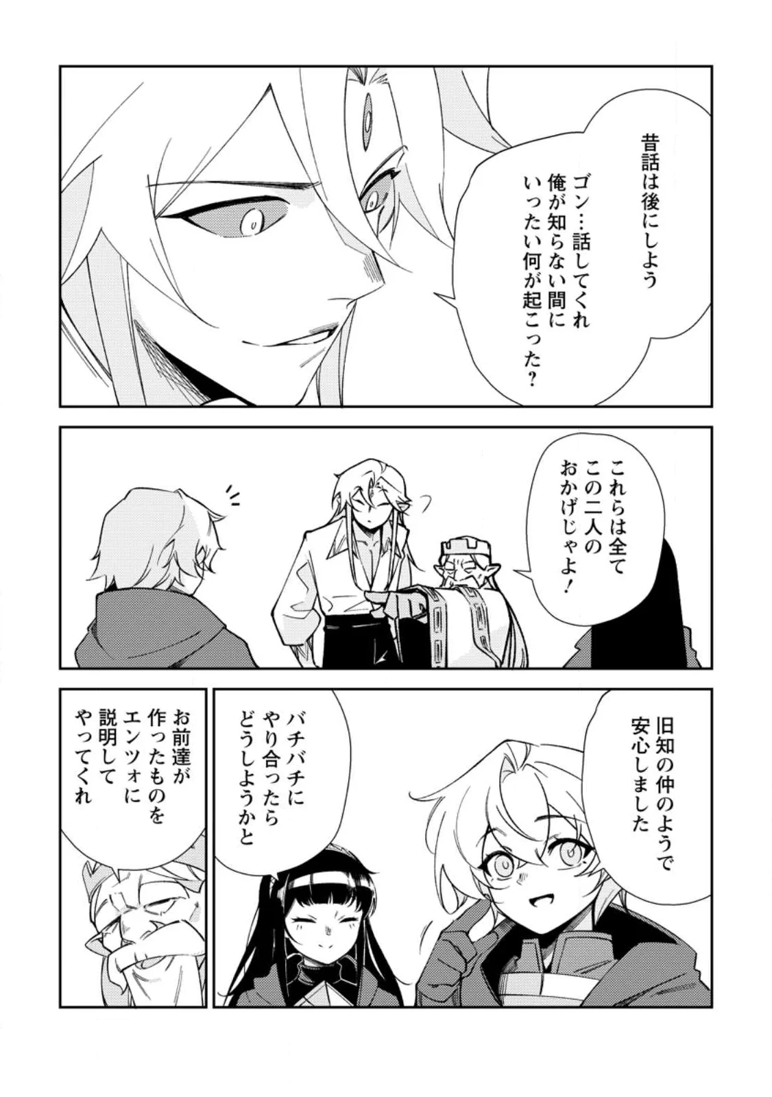 Re:異世界で最強のスキルを生み出せたので、ひたすら無双することにしました。～俺だけがステータスを勝手に操作～ 第4話 - 13