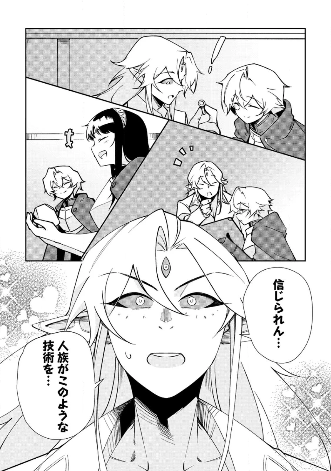 Re:異世界で最強のスキルを生み出せたので、ひたすら無双することにしました。～俺だけがステータスを勝手に操作～ 第4話 - 14